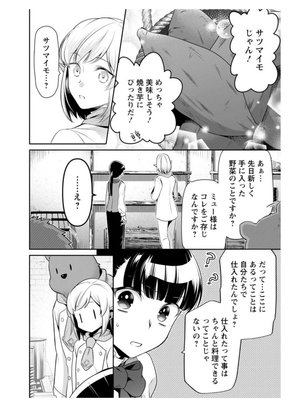 ヒトを勝手に参謀にするんじゃない、この覇王。 ～ゲーム世界に放り込まれたオタクの苦労～ 第10.2話 - 2