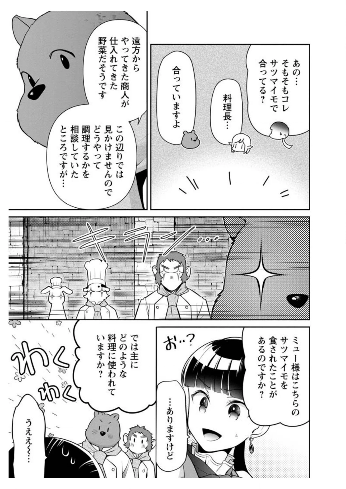 ヒトを勝手に参謀にするんじゃない、この覇王。 ～ゲーム世界に放り込まれたオタクの苦労～ 第10.2話 - 3