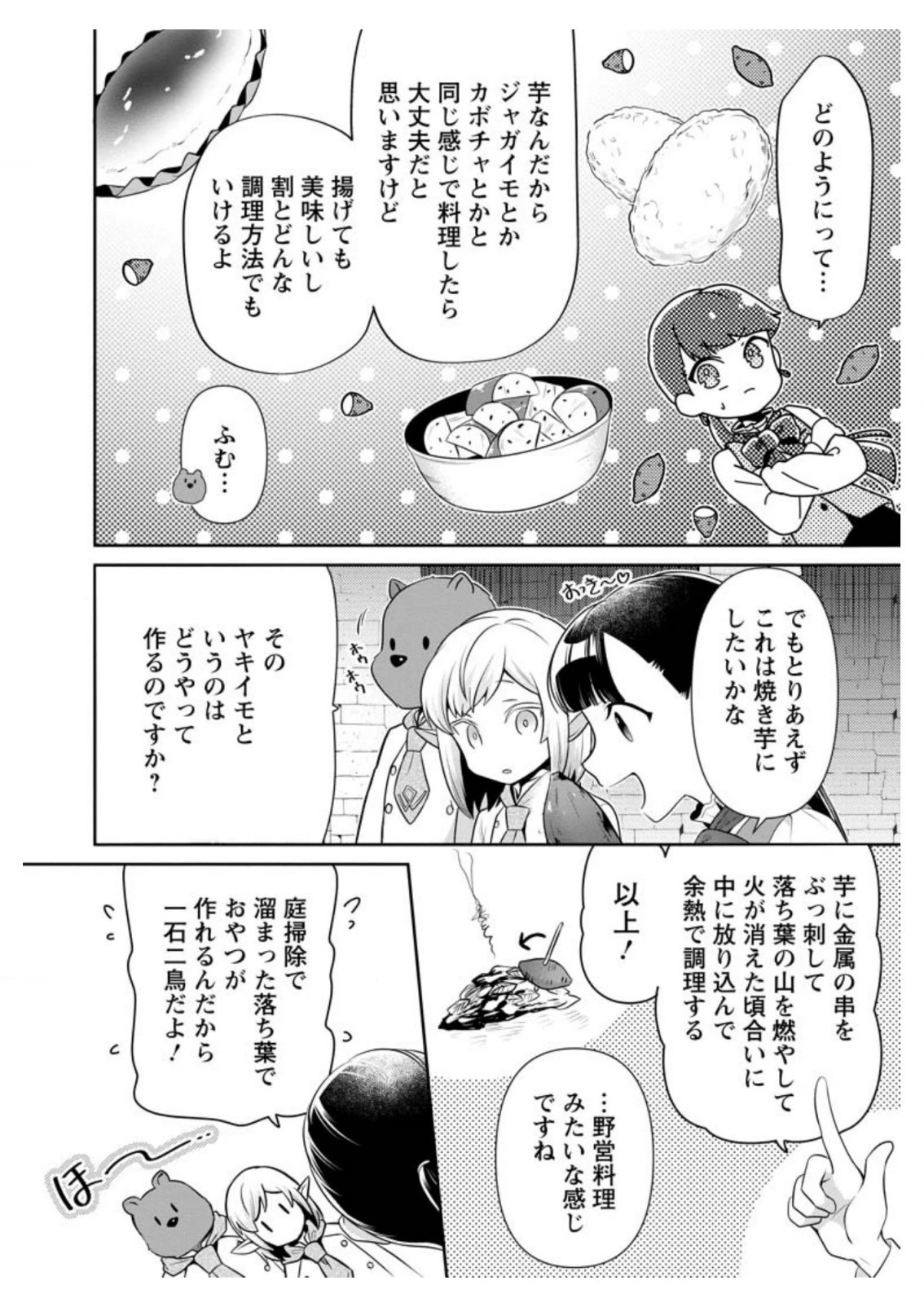 ヒトを勝手に参謀にするんじゃない、この覇王。 ～ゲーム世界に放り込まれたオタクの苦労～ 第10.2話 - 4