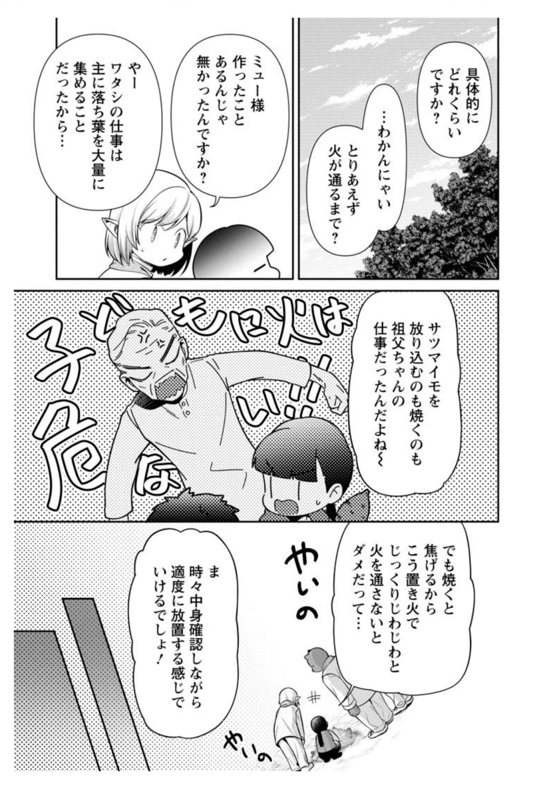 ヒトを勝手に参謀にするんじゃない、この覇王。 ～ゲーム世界に放り込まれたオタクの苦労～ 第10.2話 - 7