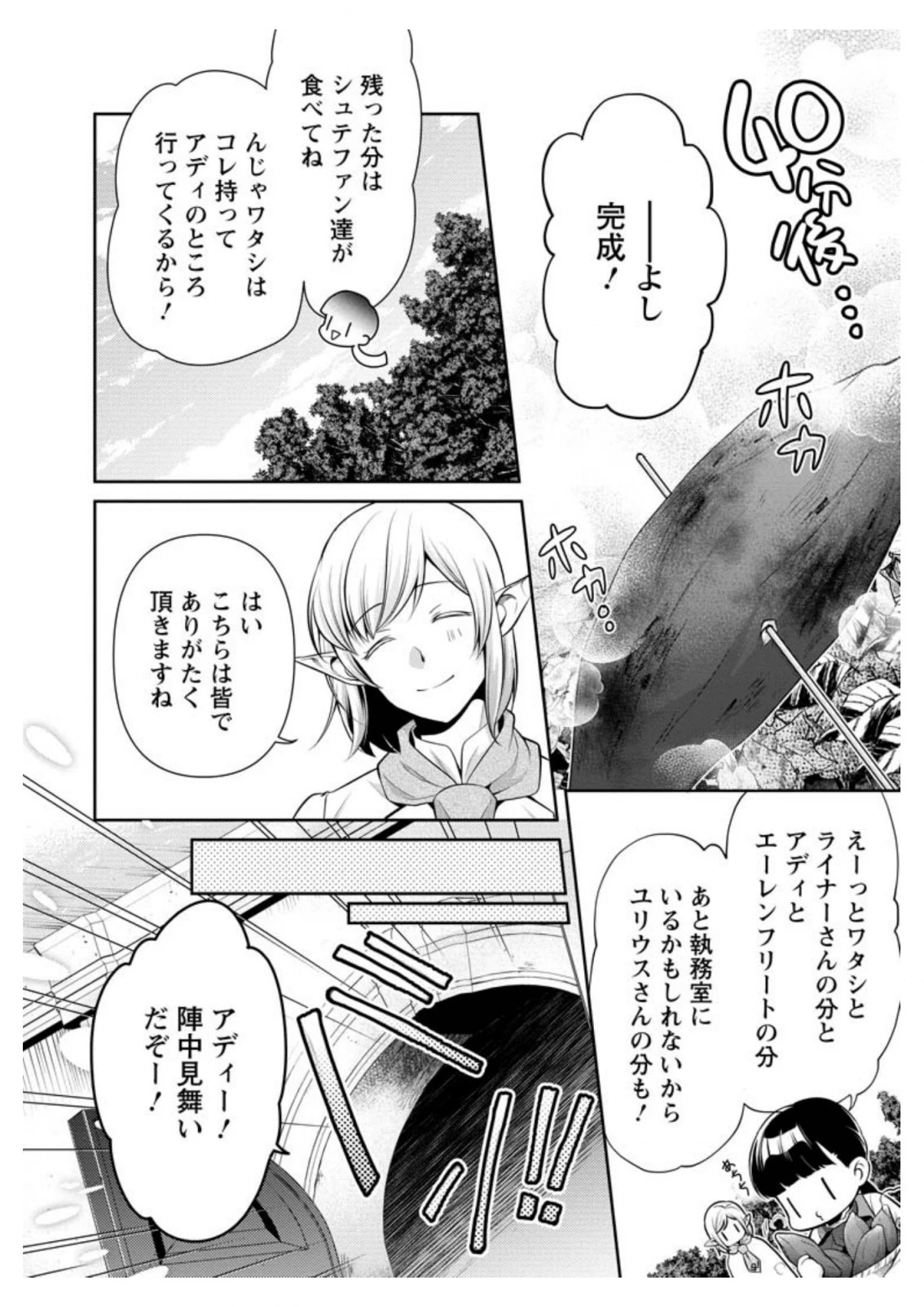 ヒトを勝手に参謀にするんじゃない、この覇王。 ～ゲーム世界に放り込まれたオタクの苦労～ 第10.2話 - 8