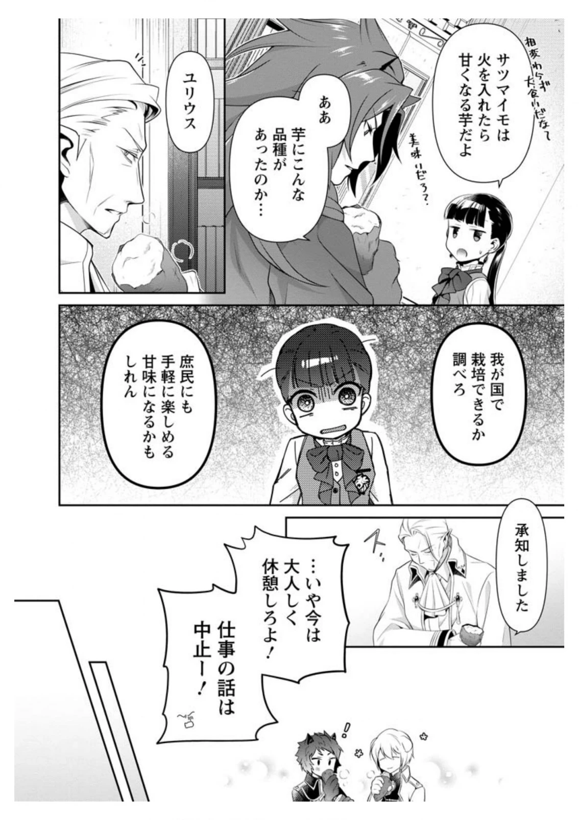 ヒトを勝手に参謀にするんじゃない、この覇王。 ～ゲーム世界に放り込まれたオタクの苦労～ 第10.2話 - 10