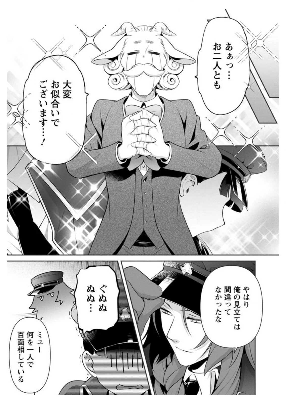 ヒトを勝手に参謀にするんじゃない、この覇王。 ～ゲーム世界に放り込まれたオタクの苦労～ 第10.3話 - 1