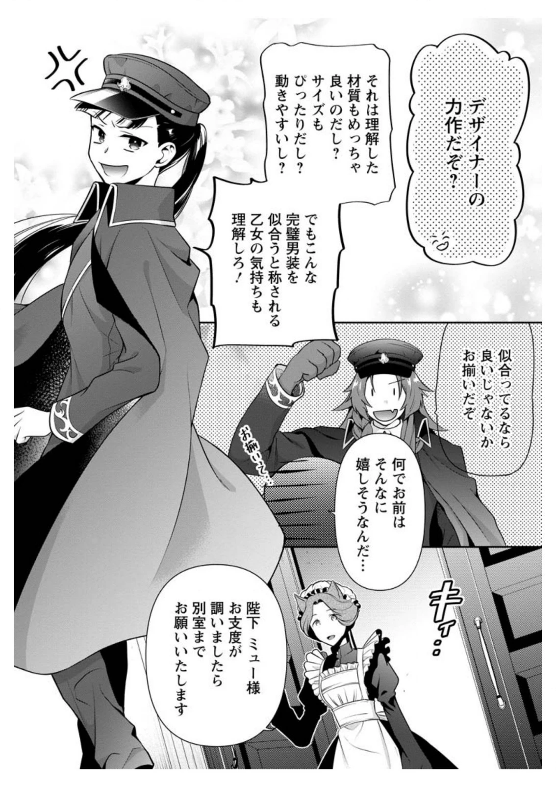 ヒトを勝手に参謀にするんじゃない、この覇王。 ～ゲーム世界に放り込まれたオタクの苦労～ 第10.3話 - 2