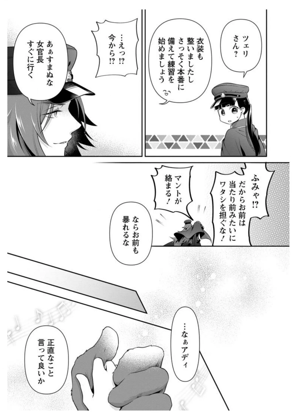 ヒトを勝手に参謀にするんじゃない、この覇王。 ～ゲーム世界に放り込まれたオタクの苦労～ 第10.3話 - 3