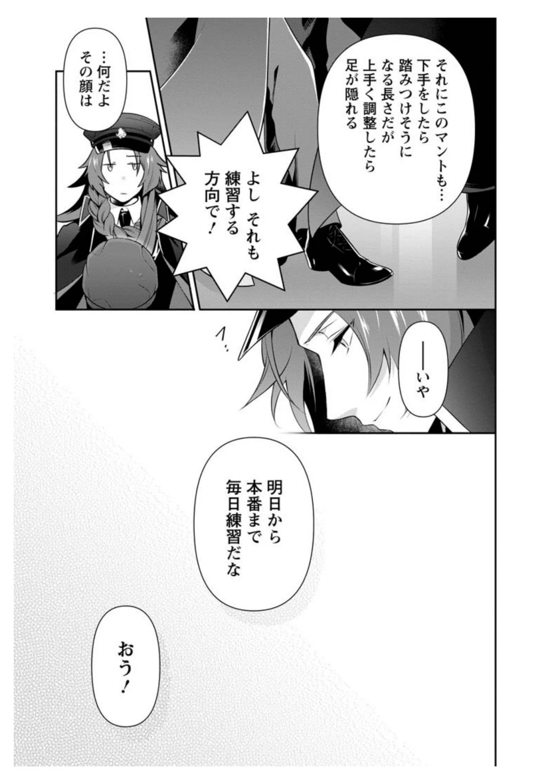 ヒトを勝手に参謀にするんじゃない、この覇王。 ～ゲーム世界に放り込まれたオタクの苦労～ 第10.3話 - 5