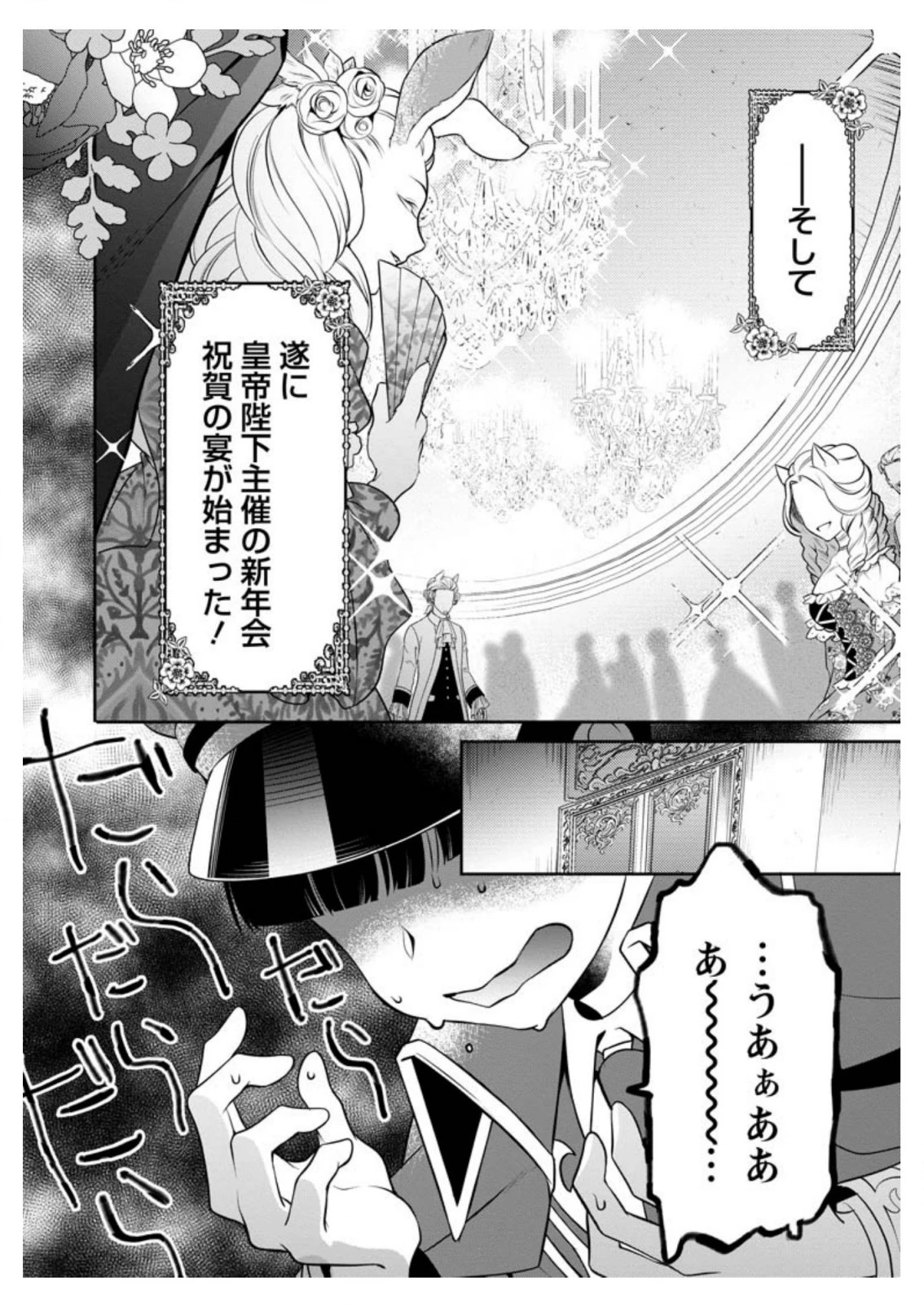 ヒトを勝手に参謀にするんじゃない、この覇王。 ～ゲーム世界に放り込まれたオタクの苦労～ 第10.3話 - 6