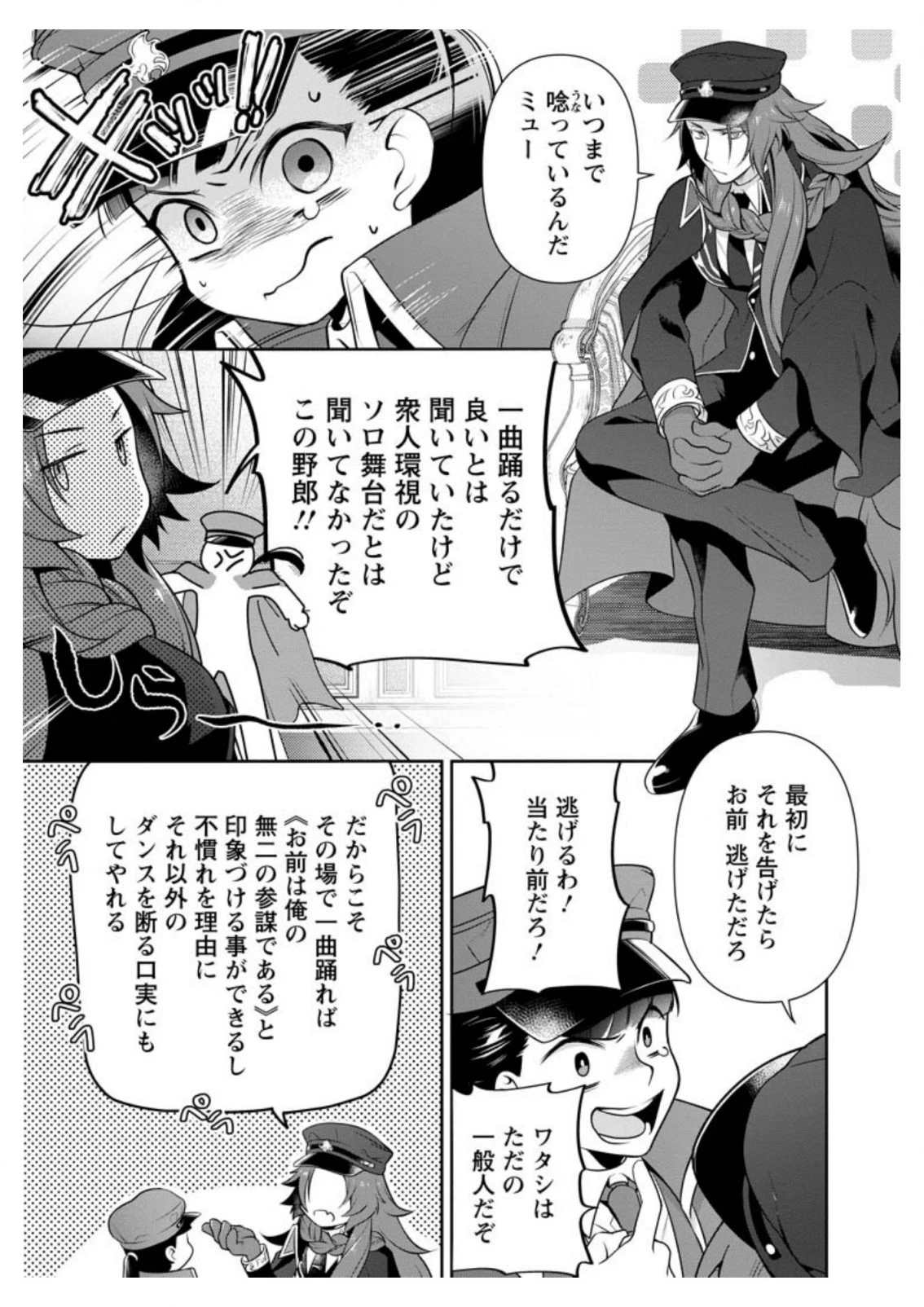 ヒトを勝手に参謀にするんじゃない、この覇王。 ～ゲーム世界に放り込まれたオタクの苦労～ 第10.3話 - 7