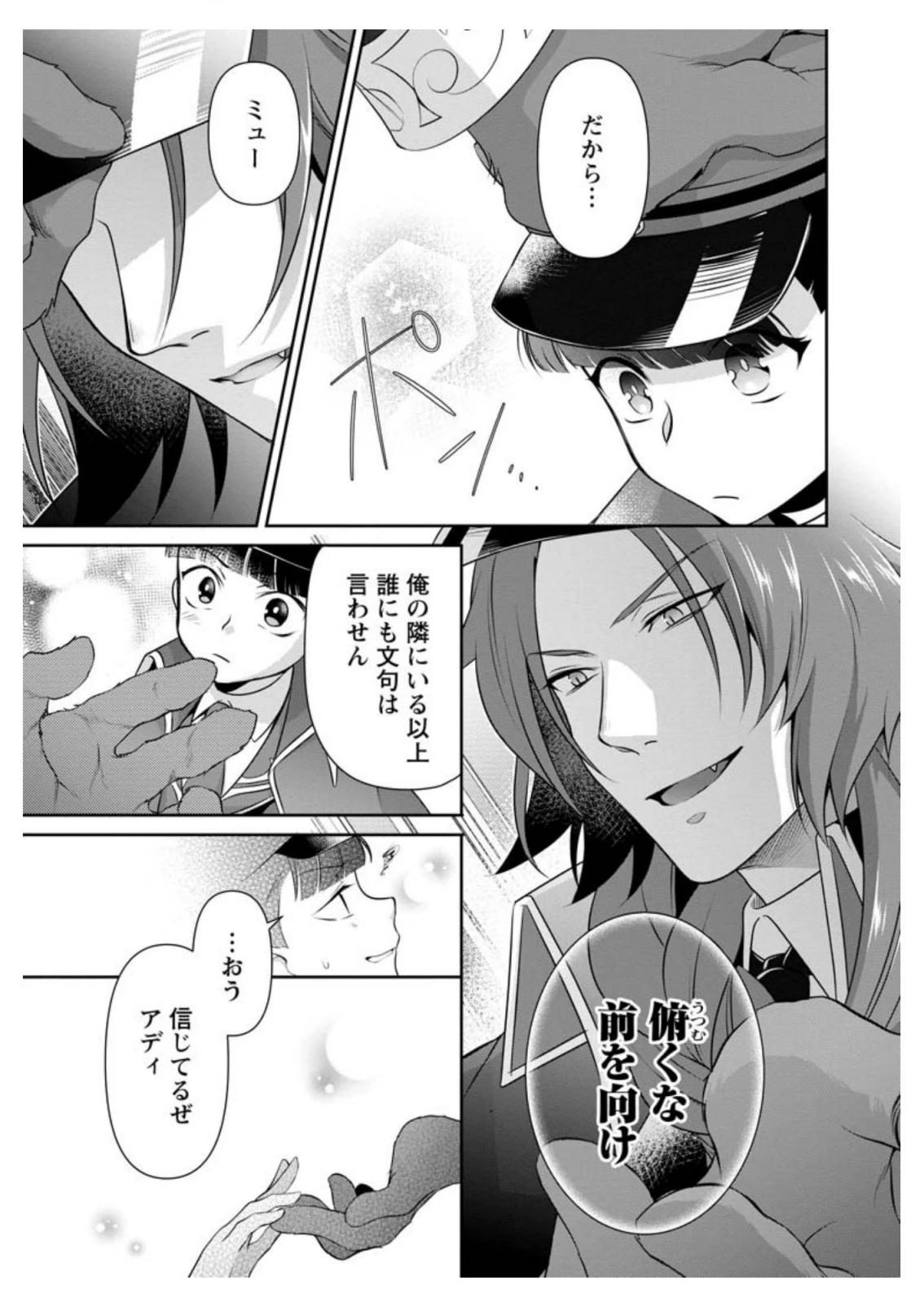 ヒトを勝手に参謀にするんじゃない、この覇王。 ～ゲーム世界に放り込まれたオタクの苦労～ 第10.3話 - 9