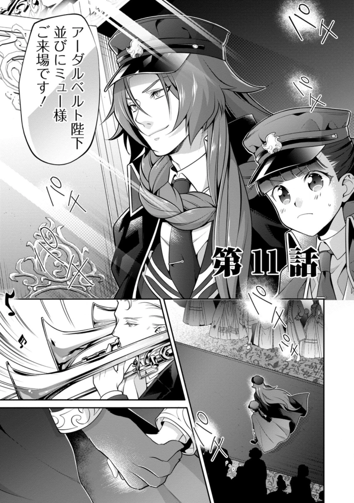 ヒトを勝手に参謀にするんじゃない、この覇王。 ～ゲーム世界に放り込まれたオタクの苦労～ 第11.1話 - 1