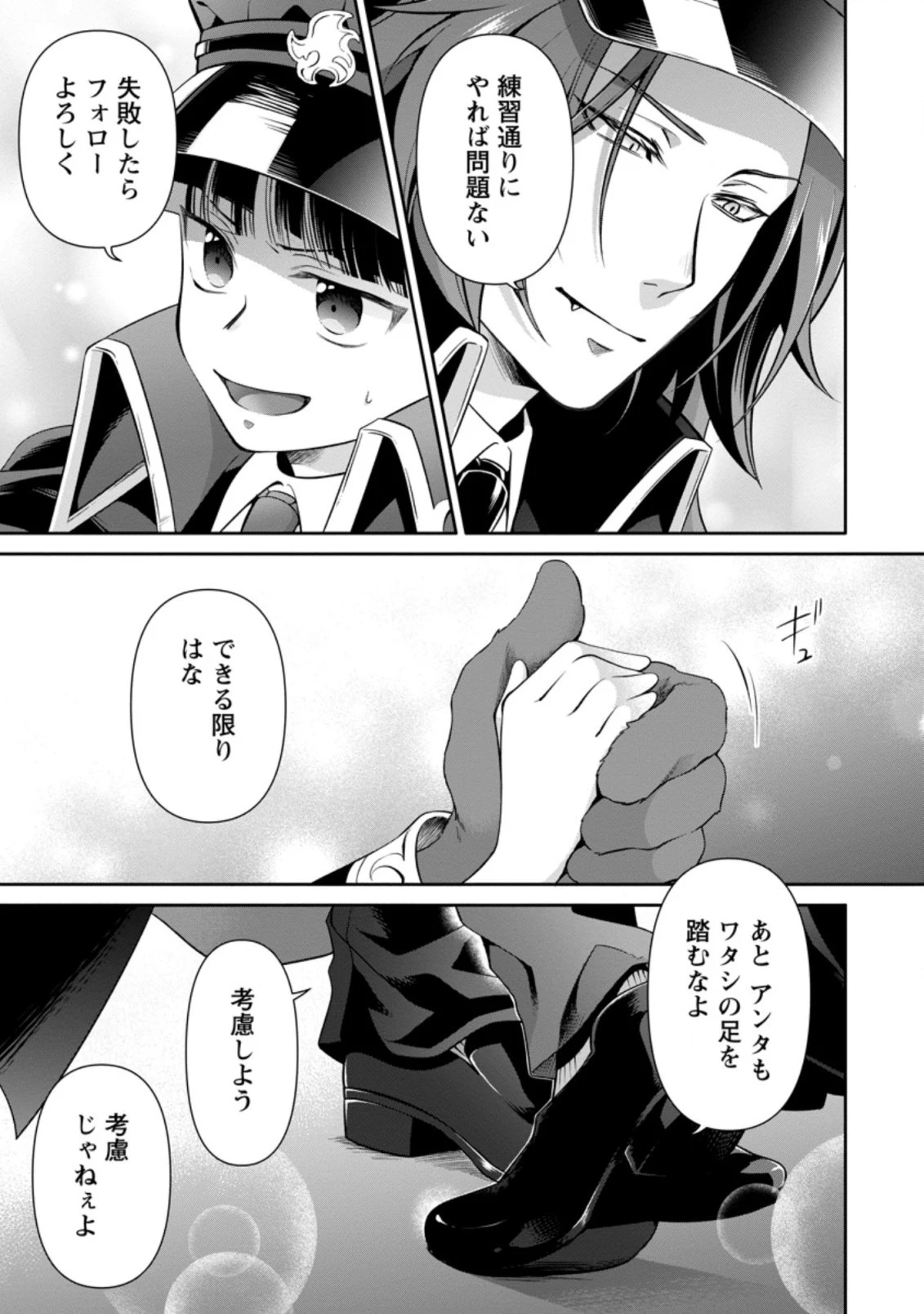 ヒトを勝手に参謀にするんじゃない、この覇王。 ～ゲーム世界に放り込まれたオタクの苦労～ 第11.1話 - 3