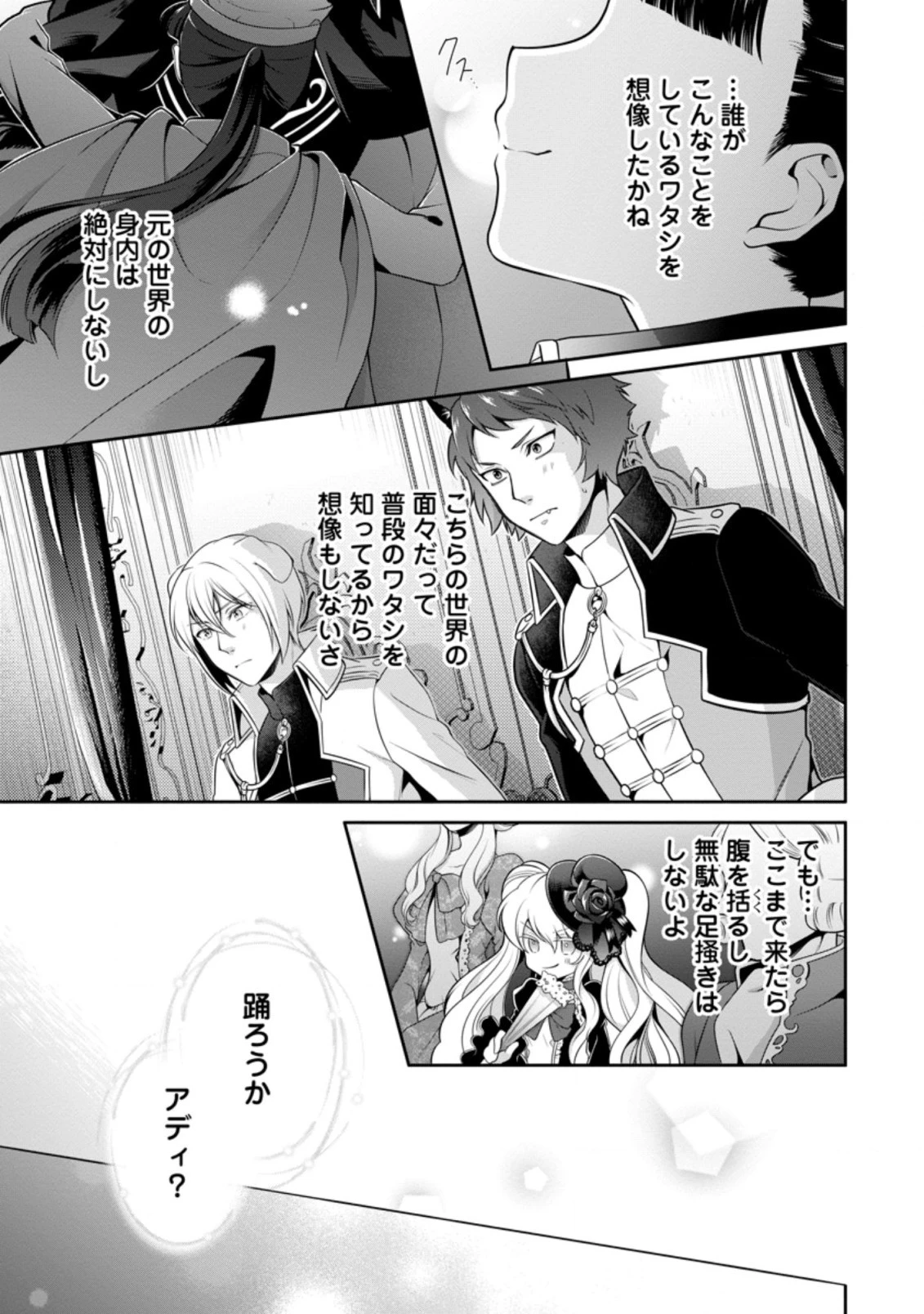 ヒトを勝手に参謀にするんじゃない、この覇王。 ～ゲーム世界に放り込まれたオタクの苦労～ 第11.1話 - 5