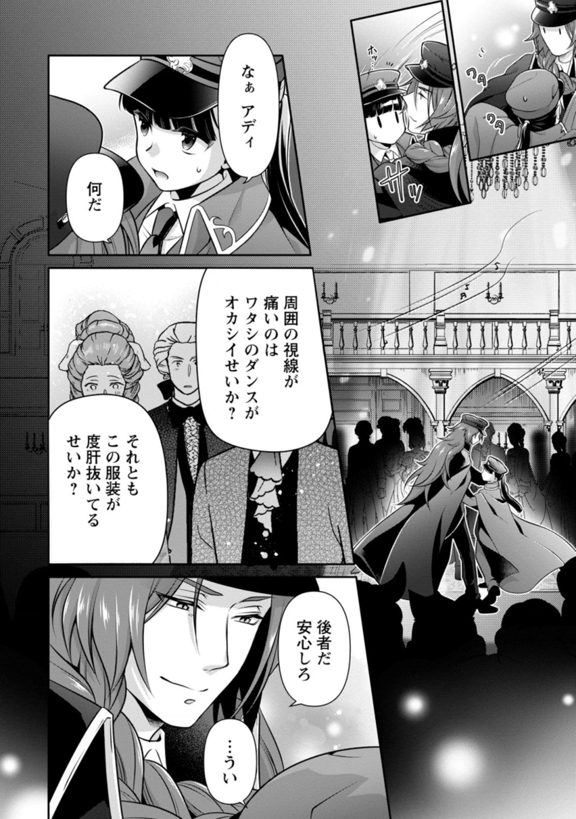 ヒトを勝手に参謀にするんじゃない、この覇王。 ～ゲーム世界に放り込まれたオタクの苦労～ 第11.1話 - 8