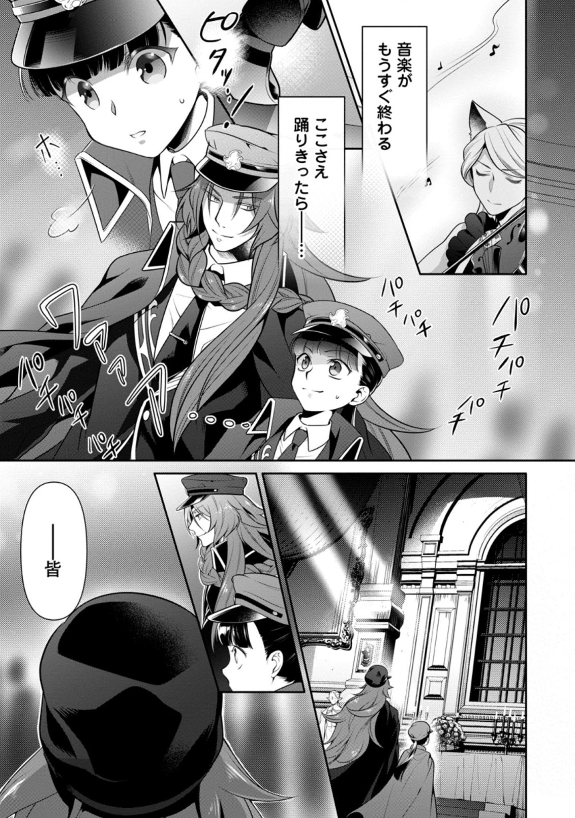 ヒトを勝手に参謀にするんじゃない、この覇王。 ～ゲーム世界に放り込まれたオタクの苦労～ 第11.1話 - 9