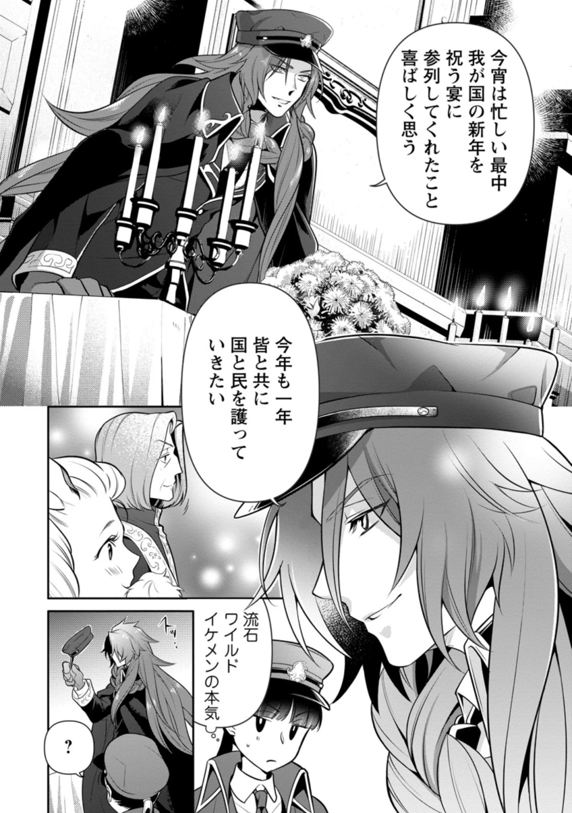 ヒトを勝手に参謀にするんじゃない、この覇王。 ～ゲーム世界に放り込まれたオタクの苦労～ 第11.1話 - 10