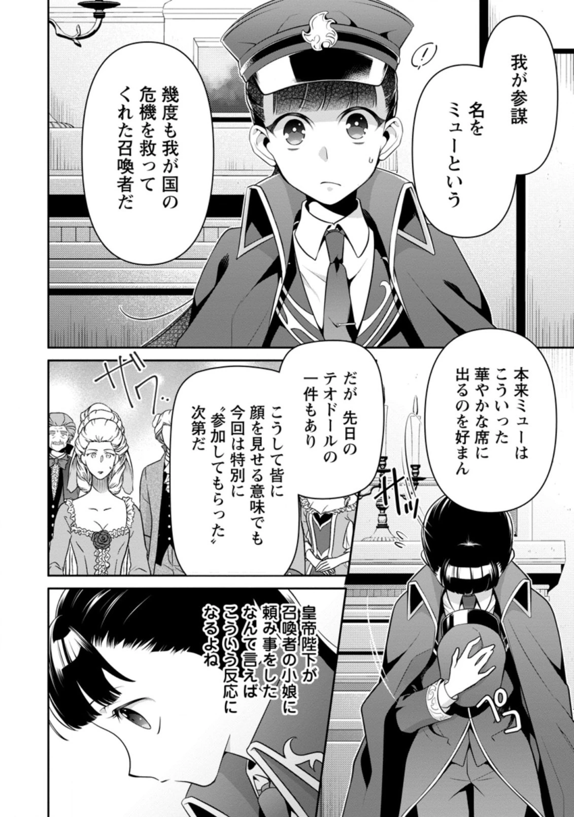 ヒトを勝手に参謀にするんじゃない、この覇王。 ～ゲーム世界に放り込まれたオタクの苦労～ 第11.2話 - 2