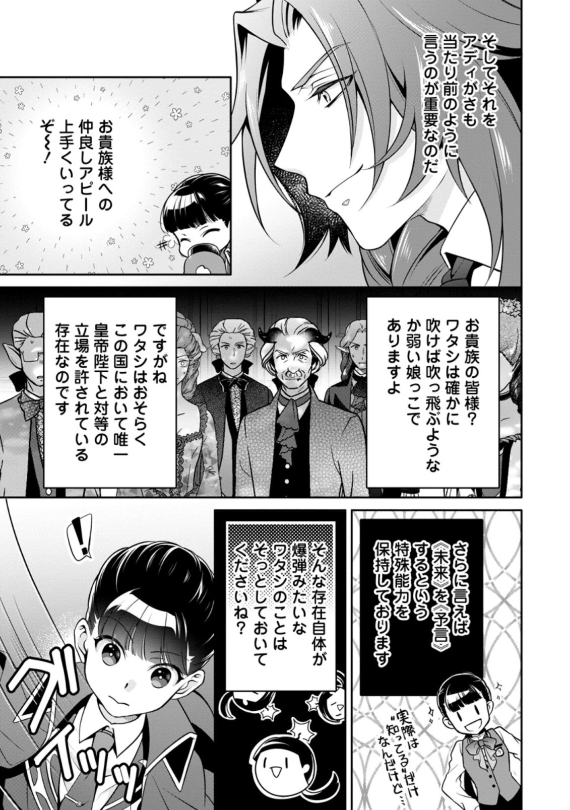 ヒトを勝手に参謀にするんじゃない、この覇王。 ～ゲーム世界に放り込まれたオタクの苦労～ 第11.2話 - 3