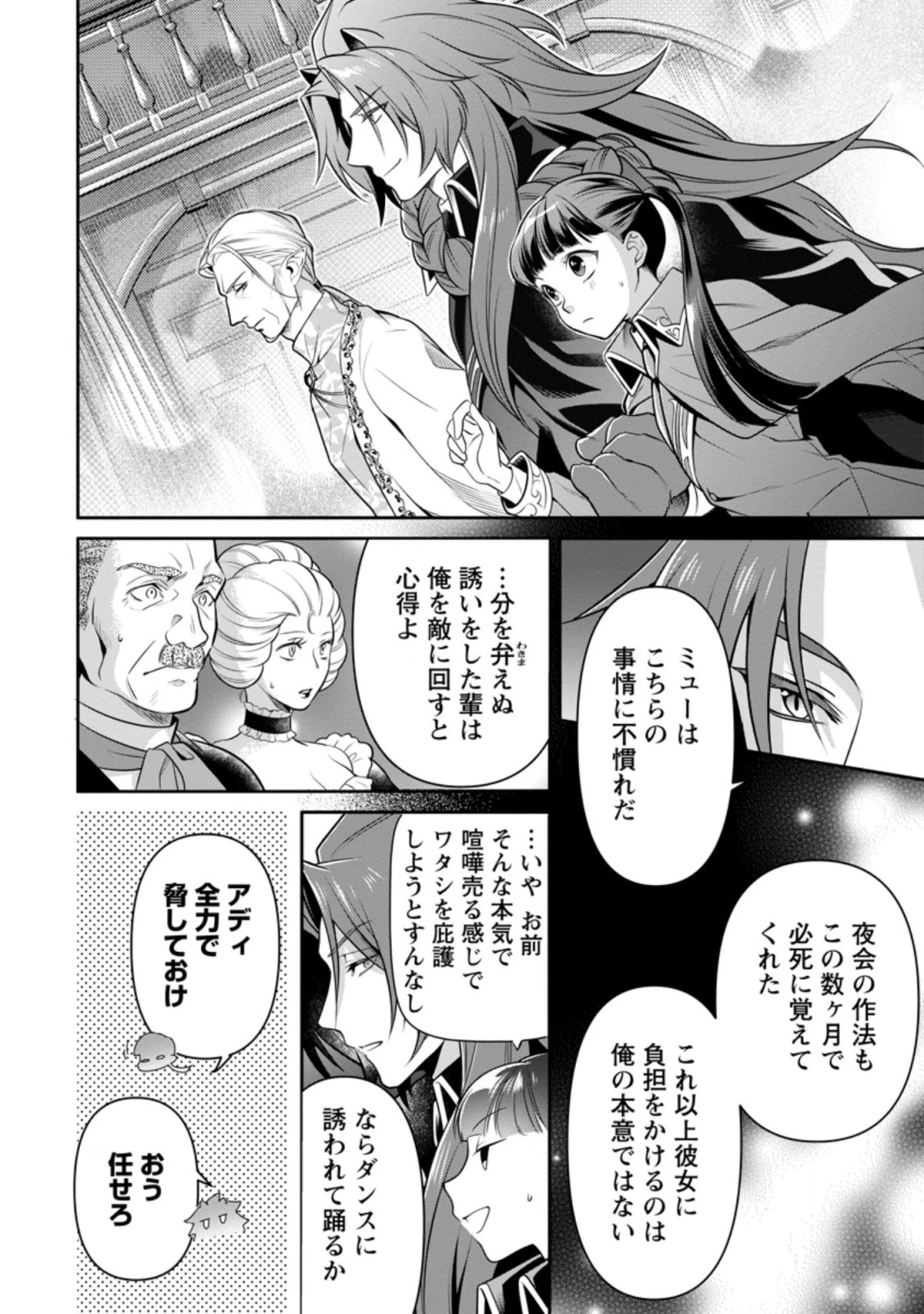 ヒトを勝手に参謀にするんじゃない、この覇王。 ～ゲーム世界に放り込まれたオタクの苦労～ 第11.2話 - 4