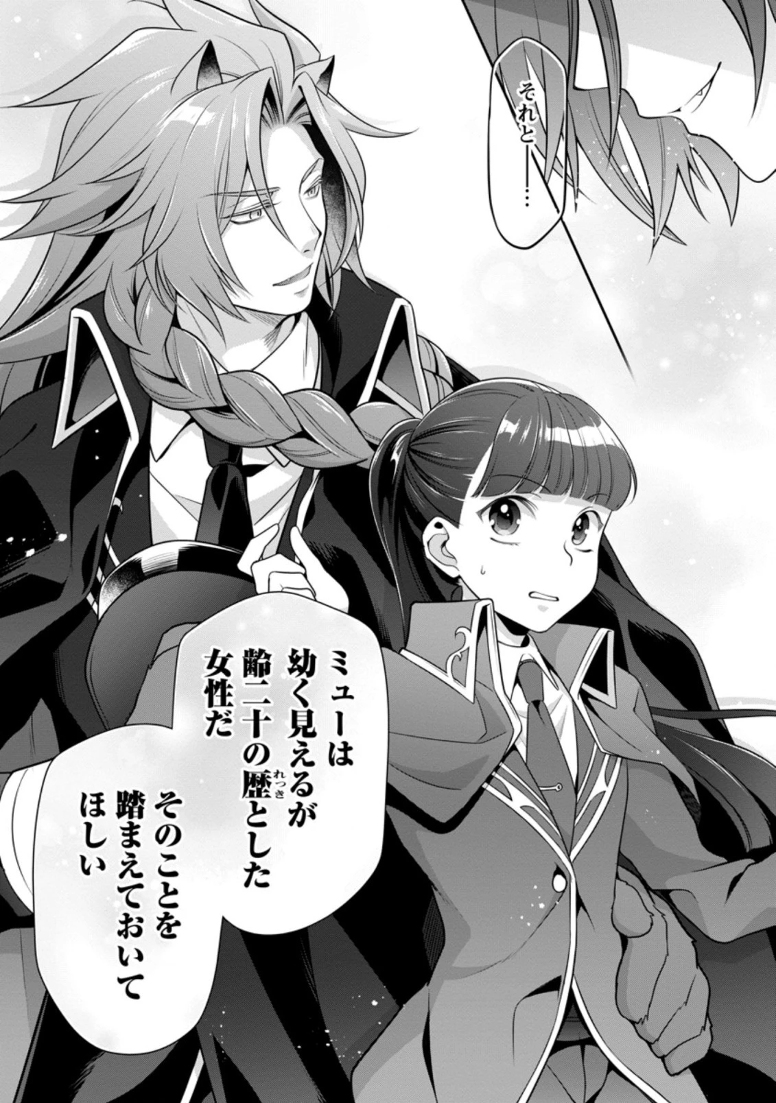 ヒトを勝手に参謀にするんじゃない、この覇王。 ～ゲーム世界に放り込まれたオタクの苦労～ 第11.2話 - 5