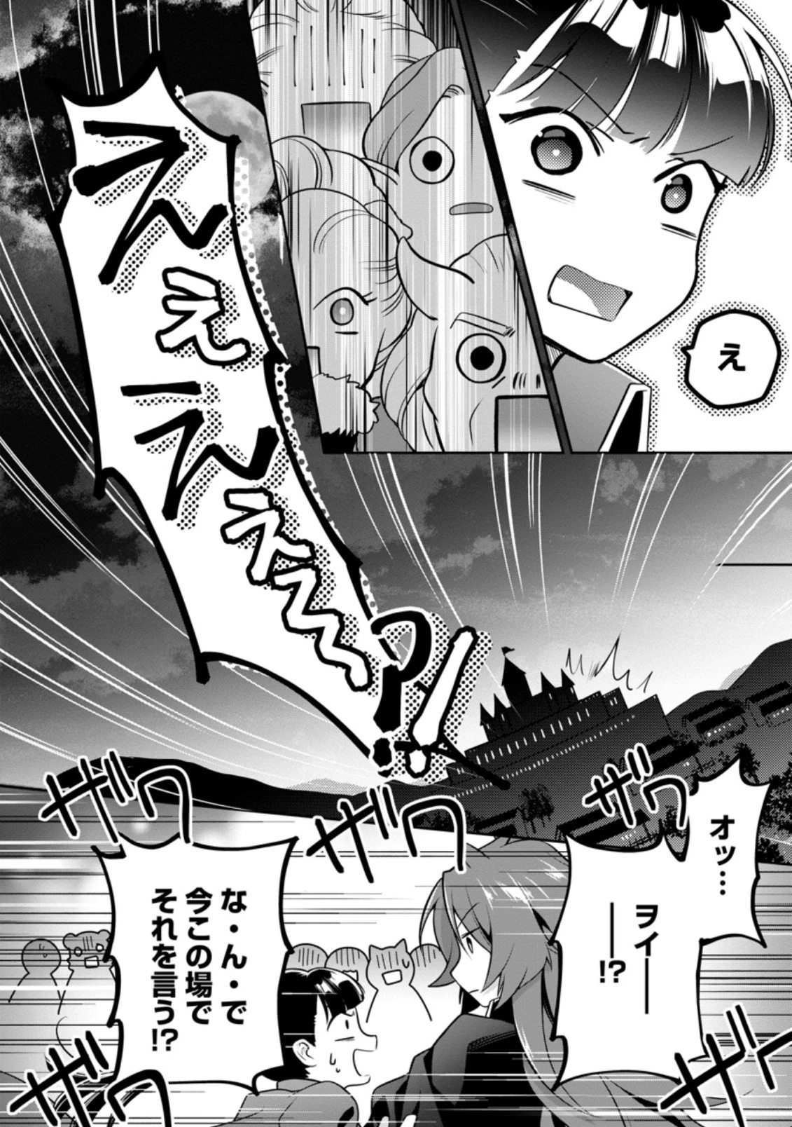 ヒトを勝手に参謀にするんじゃない、この覇王。 ～ゲーム世界に放り込まれたオタクの苦労～ 第11.2話 - 6