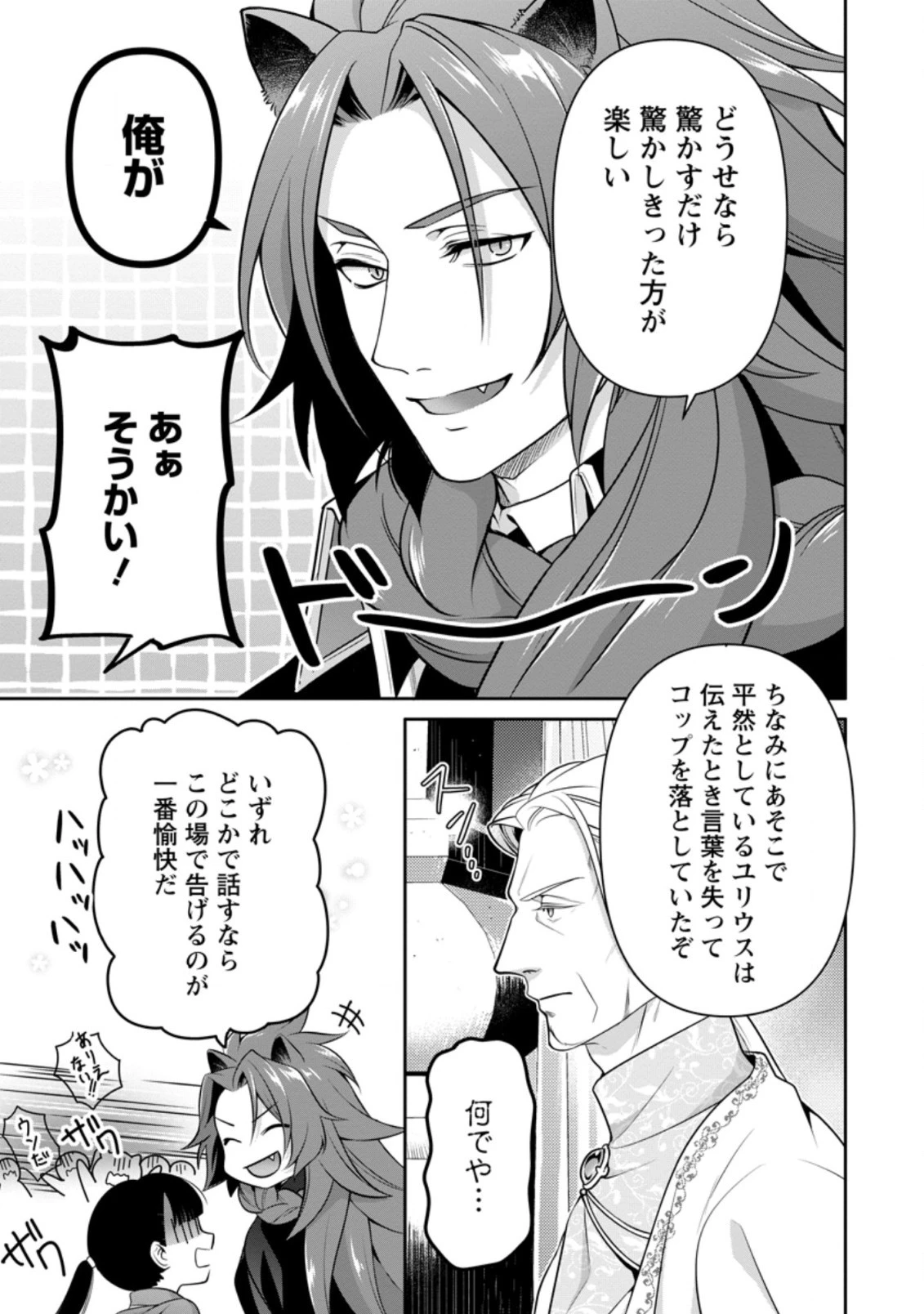 ヒトを勝手に参謀にするんじゃない、この覇王。 ～ゲーム世界に放り込まれたオタクの苦労～ 第11.2話 - 7