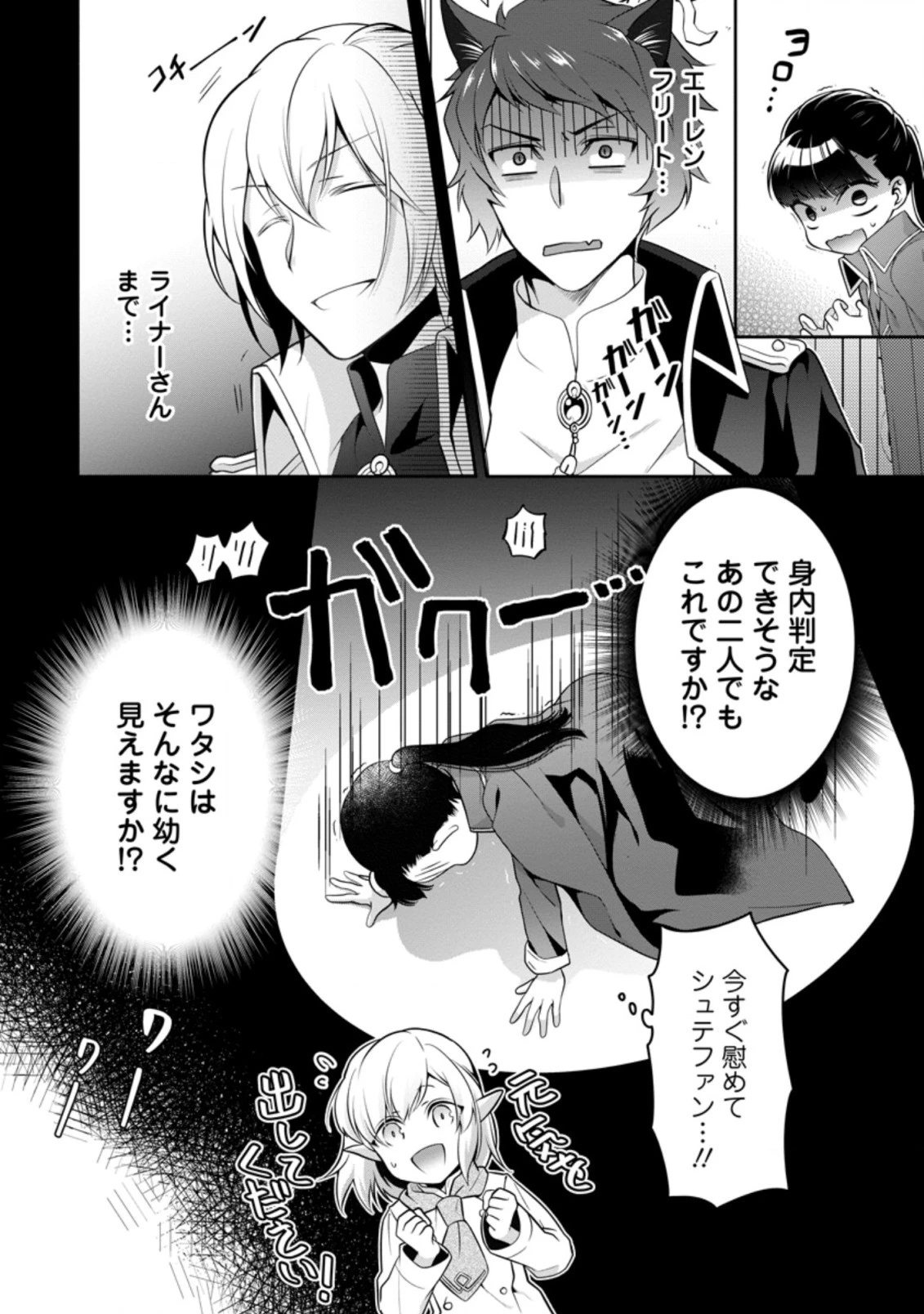 ヒトを勝手に参謀にするんじゃない、この覇王。 ～ゲーム世界に放り込まれたオタクの苦労～ 第11.2話 - 8