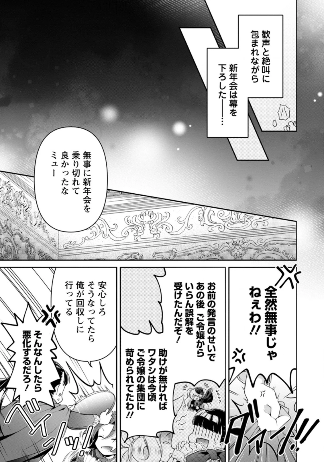 ヒトを勝手に参謀にするんじゃない、この覇王。 ～ゲーム世界に放り込まれたオタクの苦労～ 第11.2話 - 9