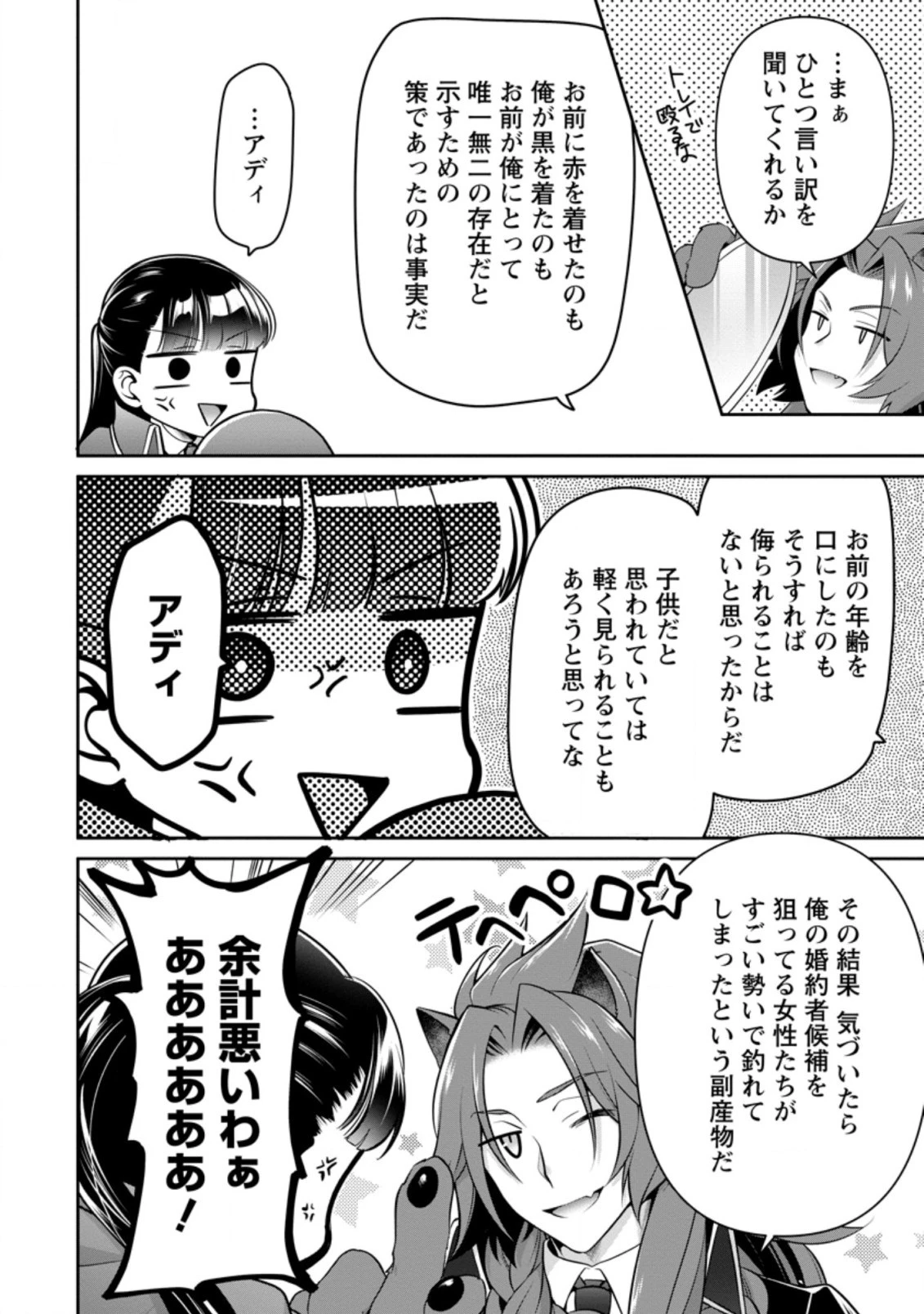 ヒトを勝手に参謀にするんじゃない、この覇王。 ～ゲーム世界に放り込まれたオタクの苦労～ 第11.2話 - 10