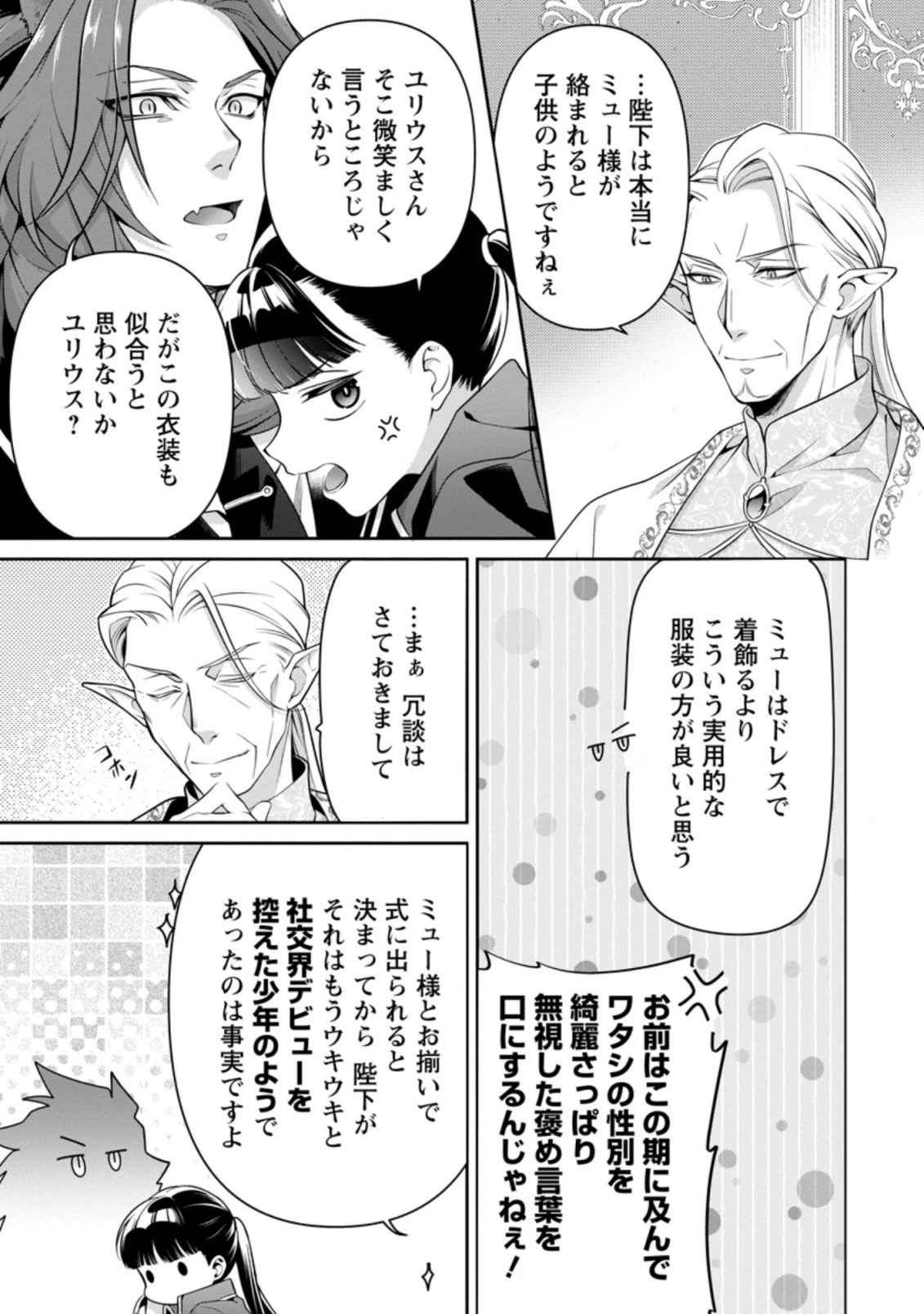 ヒトを勝手に参謀にするんじゃない、この覇王。 ～ゲーム世界に放り込まれたオタクの苦労～ 第11.3話 - 1
