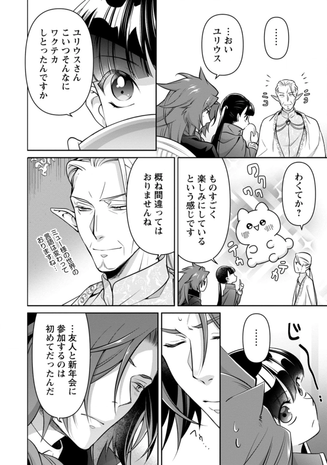 ヒトを勝手に参謀にするんじゃない、この覇王。 ～ゲーム世界に放り込まれたオタクの苦労～ 第11.3話 - 2