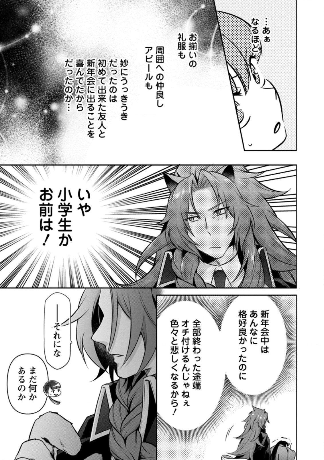 ヒトを勝手に参謀にするんじゃない、この覇王。 ～ゲーム世界に放り込まれたオタクの苦労～ 第11.3話 - 3