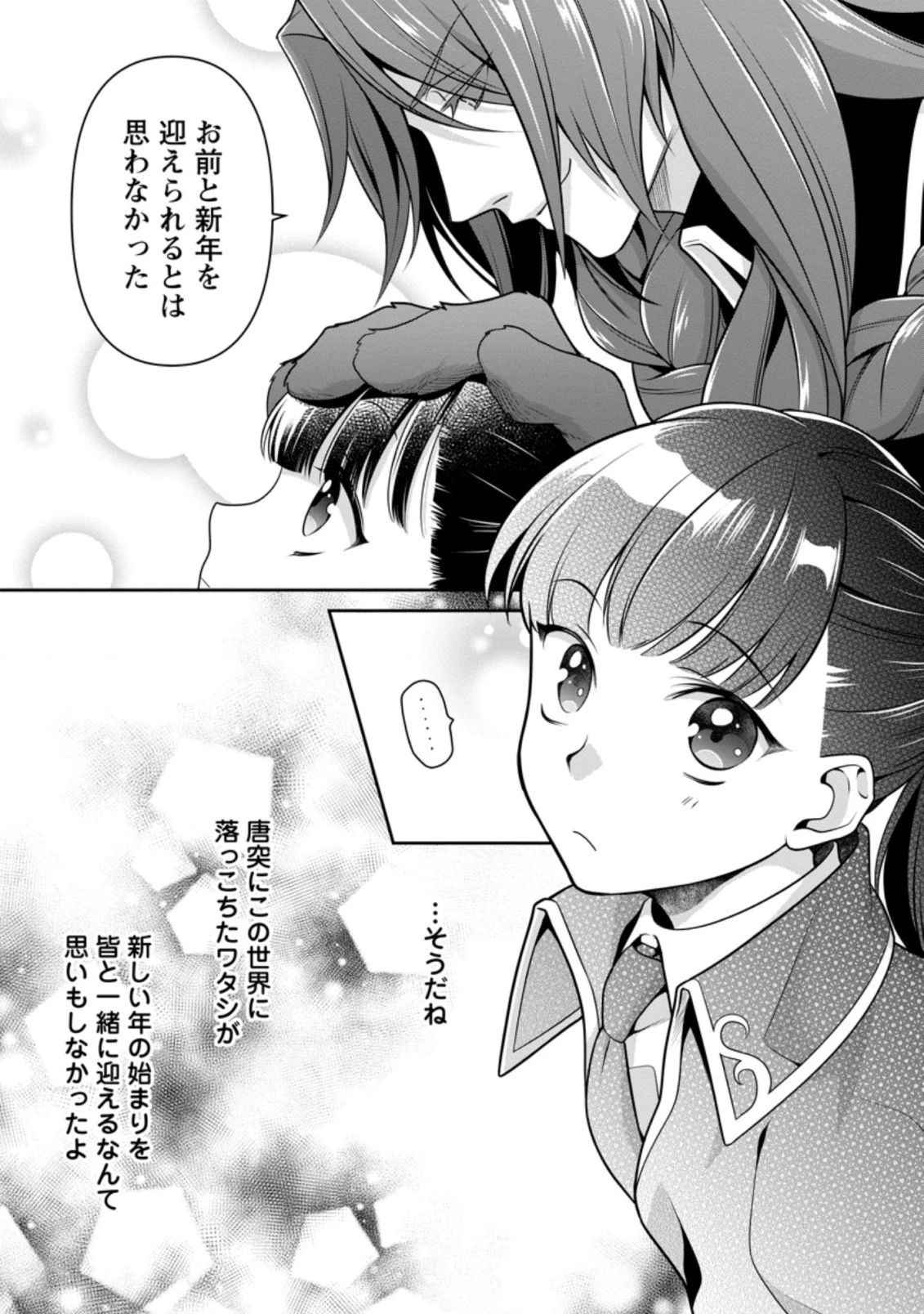 ヒトを勝手に参謀にするんじゃない、この覇王。 ～ゲーム世界に放り込まれたオタクの苦労～ 第11.3話 - 4