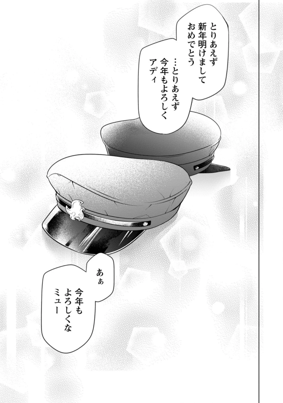 ヒトを勝手に参謀にするんじゃない、この覇王。 ～ゲーム世界に放り込まれたオタクの苦労～ 第11.3話 - 5