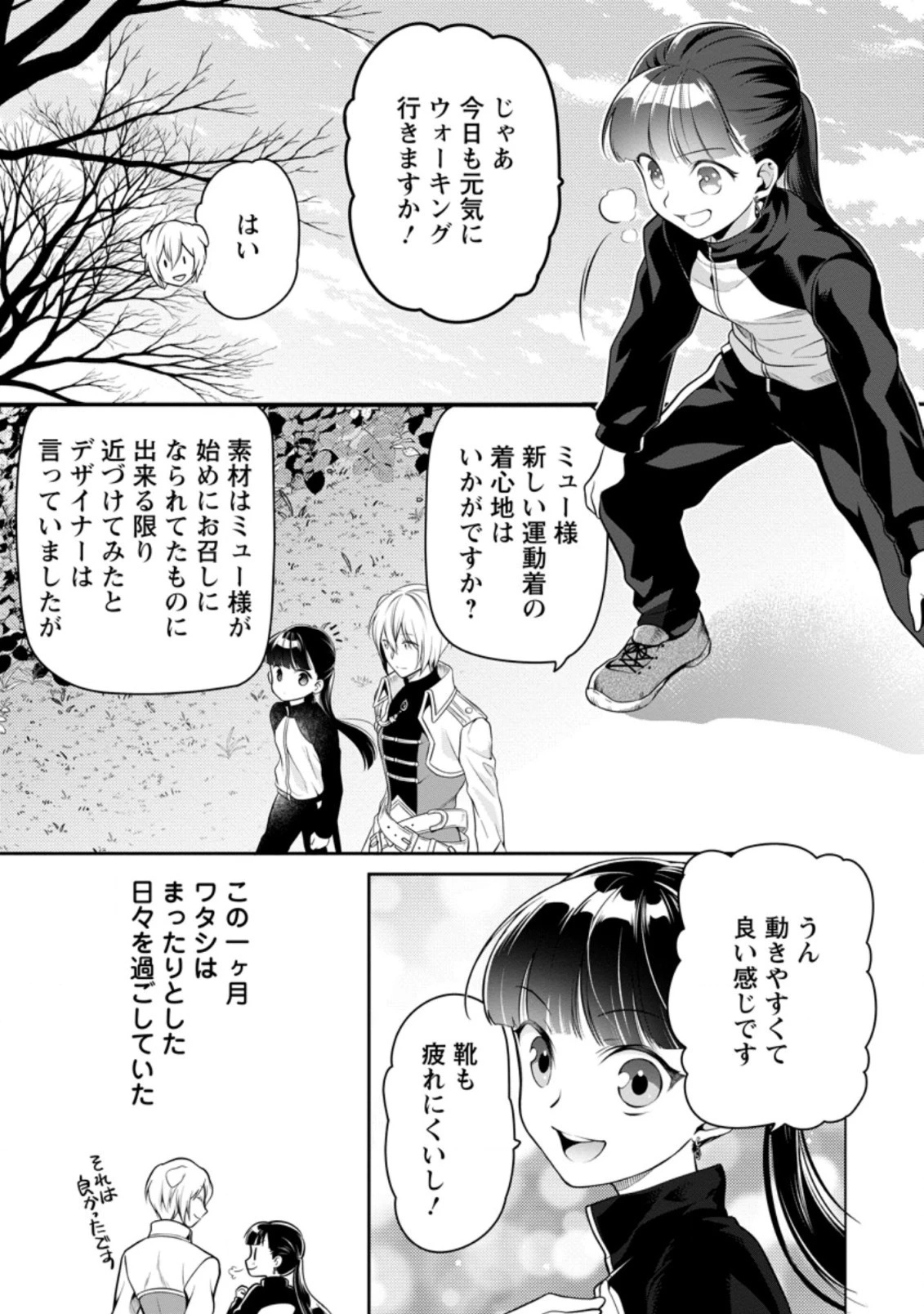 ヒトを勝手に参謀にするんじゃない、この覇王。 ～ゲーム世界に放り込まれたオタクの苦労～ 第11.3話 - 7