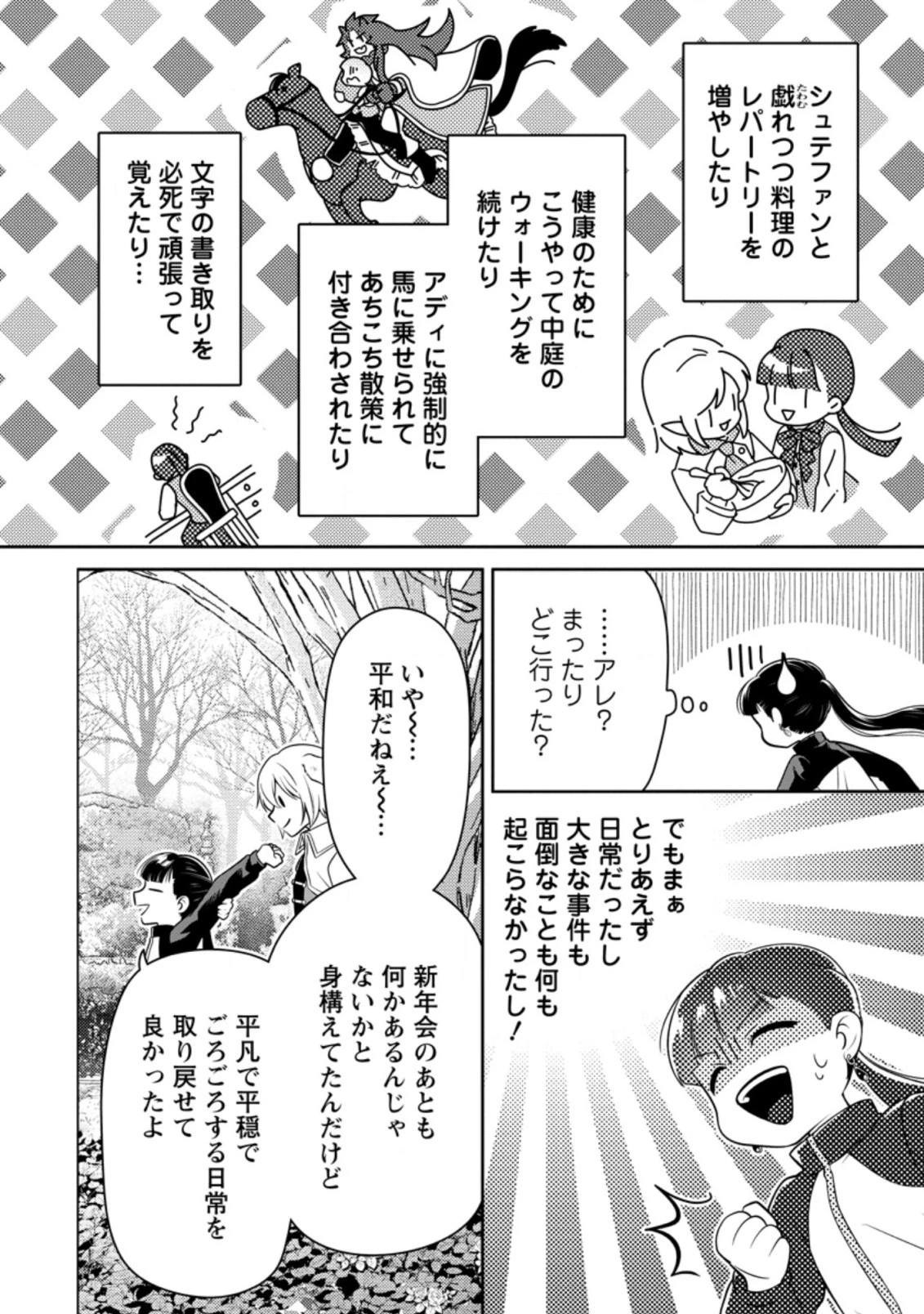 ヒトを勝手に参謀にするんじゃない、この覇王。 ～ゲーム世界に放り込まれたオタクの苦労～ 第11.3話 - 8