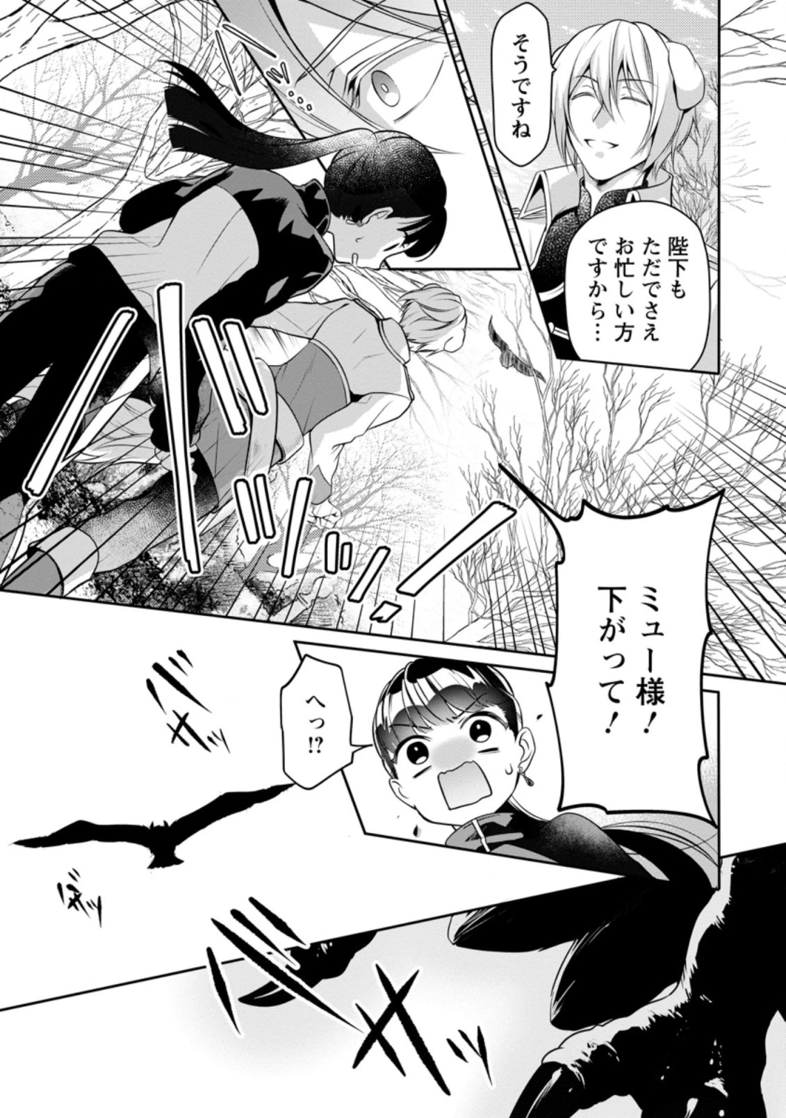 ヒトを勝手に参謀にするんじゃない、この覇王。 ～ゲーム世界に放り込まれたオタクの苦労～ 第11.3話 - 9