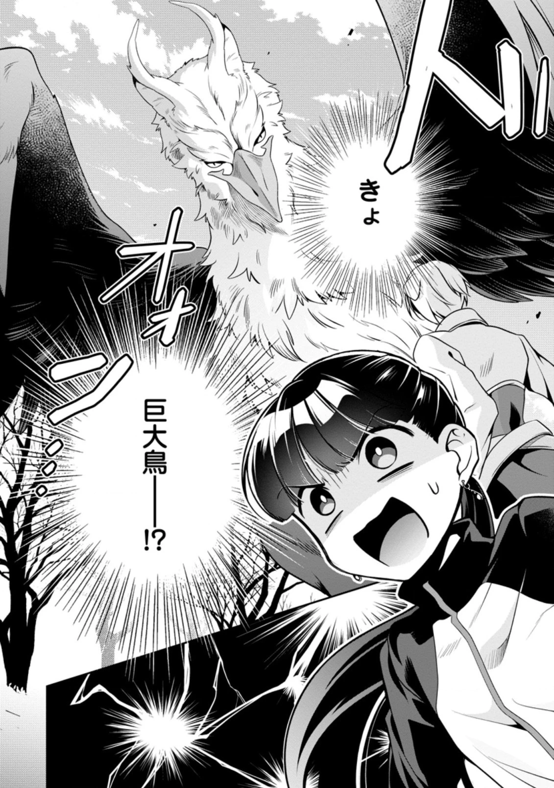 ヒトを勝手に参謀にするんじゃない、この覇王。 ～ゲーム世界に放り込まれたオタクの苦労～ 第11.3話 - 10