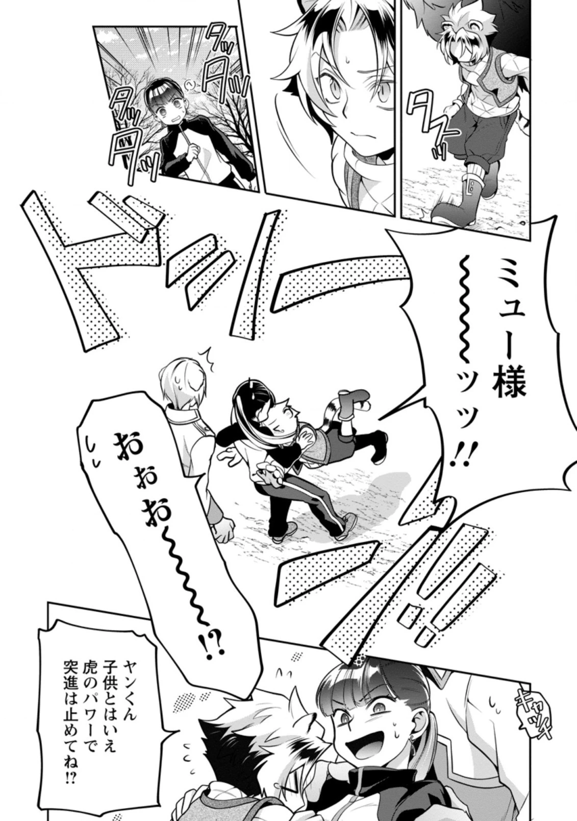 ヒトを勝手に参謀にするんじゃない、この覇王。 ～ゲーム世界に放り込まれたオタクの苦労～ 第12.1話 - 6