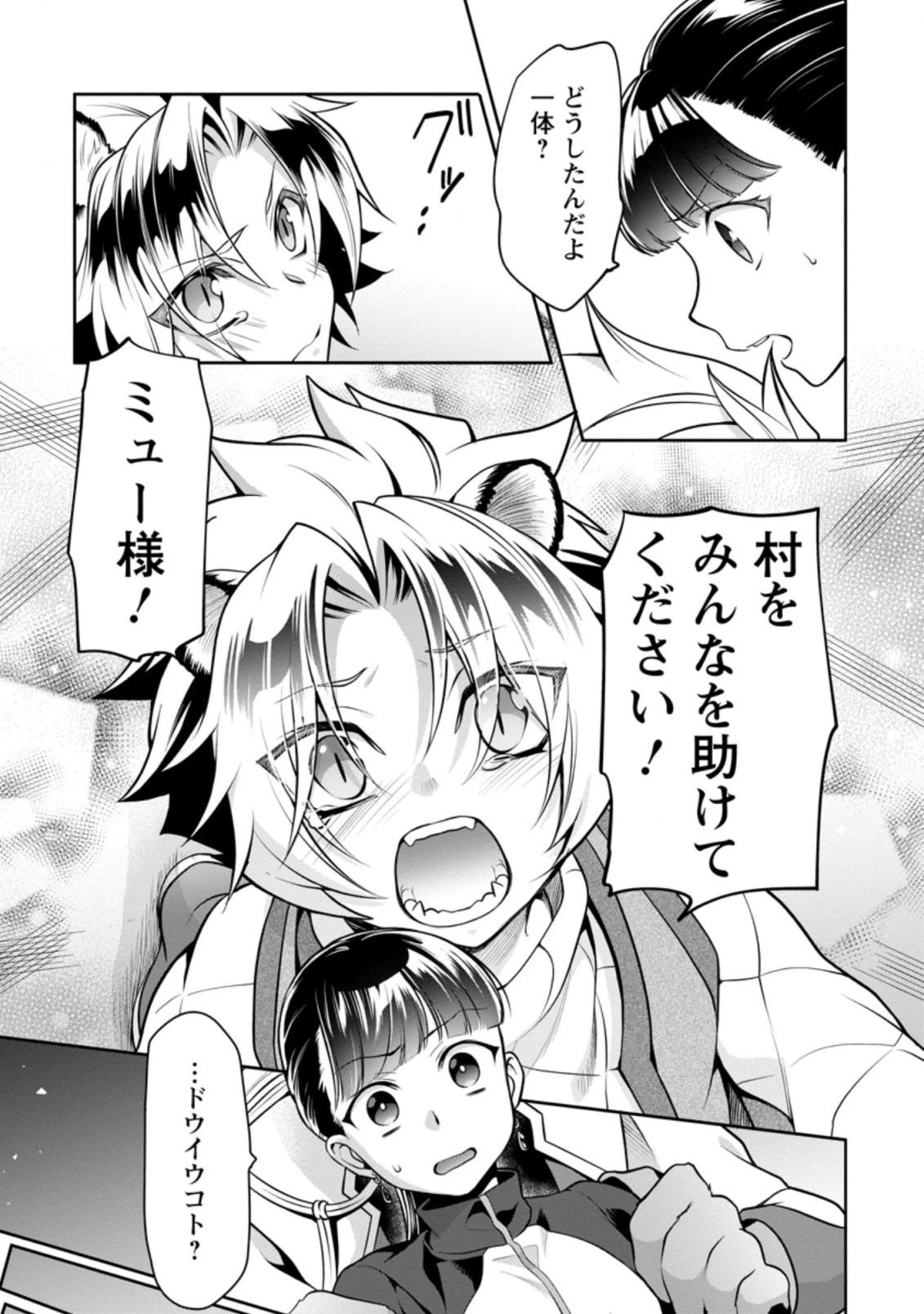 ヒトを勝手に参謀にするんじゃない、この覇王。 ～ゲーム世界に放り込まれたオタクの苦労～ 第12.1話 - 7