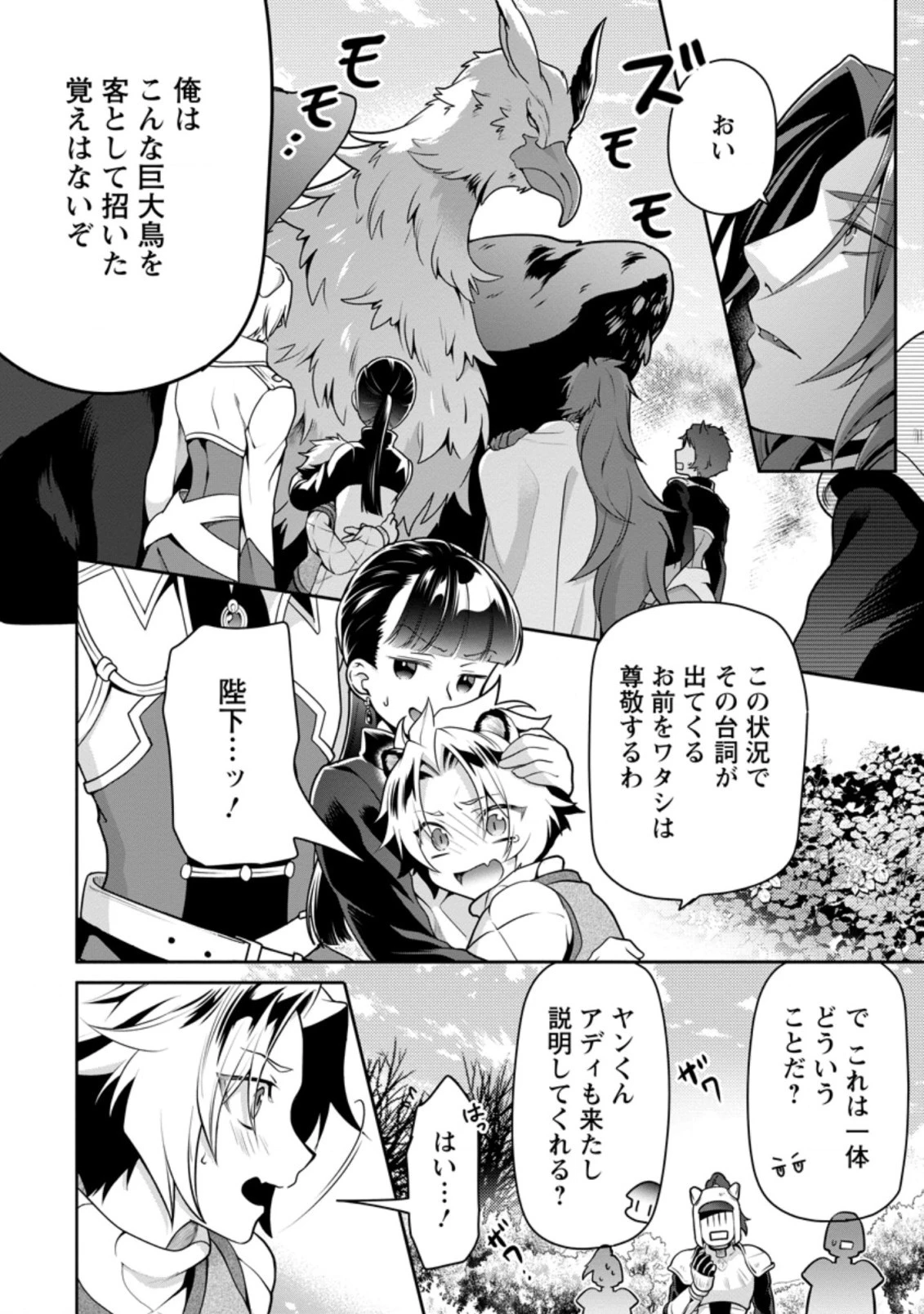 ヒトを勝手に参謀にするんじゃない、この覇王。 ～ゲーム世界に放り込まれたオタクの苦労～ 第12.1話 - 8