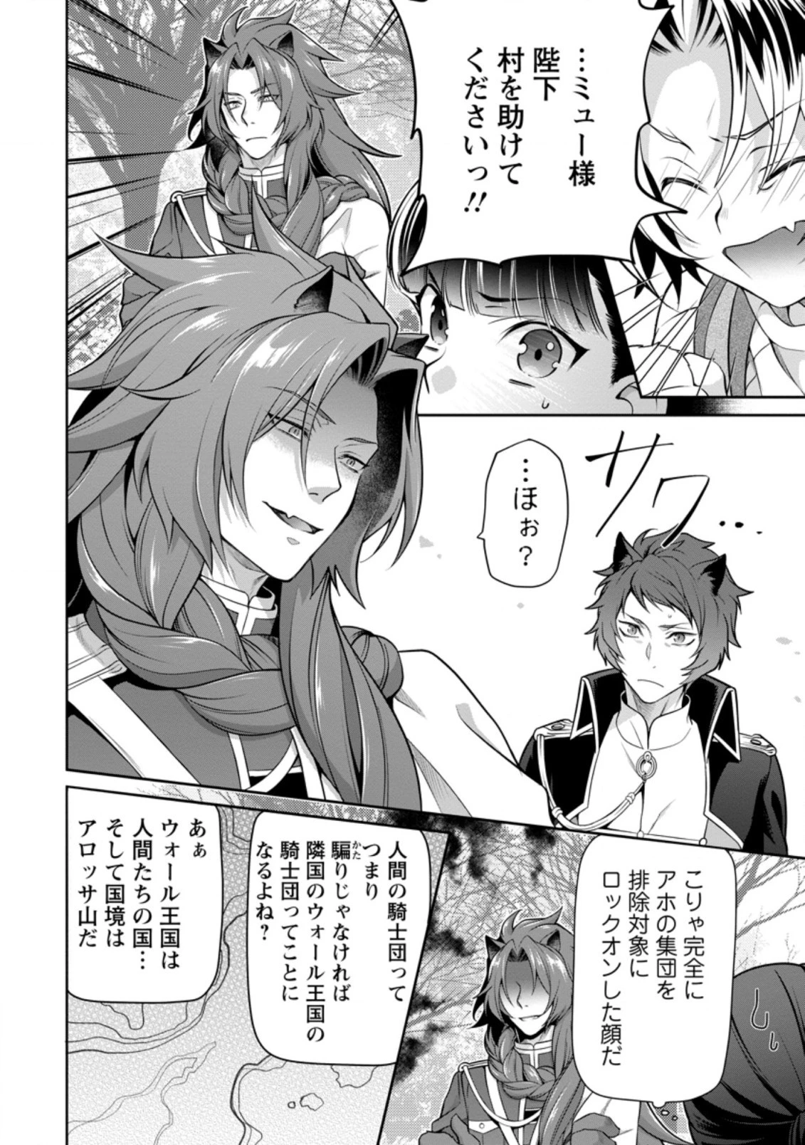 ヒトを勝手に参謀にするんじゃない、この覇王。 ～ゲーム世界に放り込まれたオタクの苦労～ 第12.1話 - 10