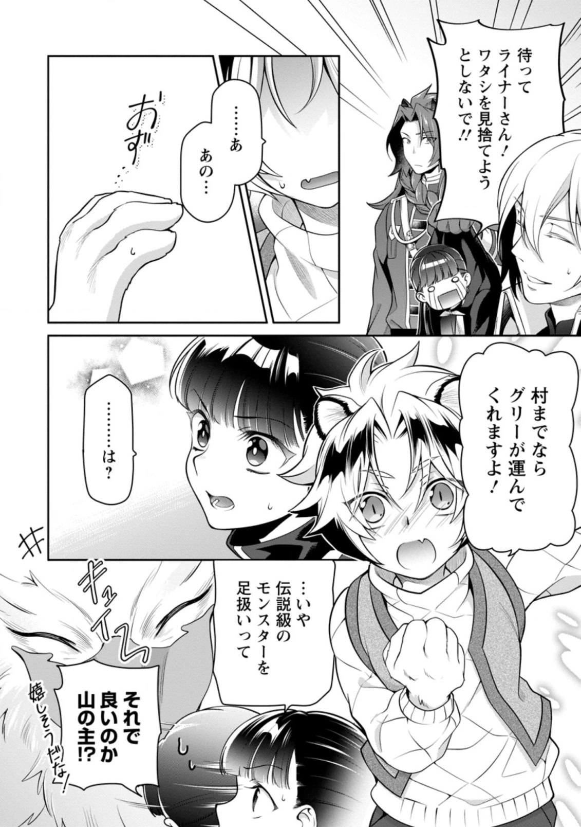 ヒトを勝手に参謀にするんじゃない、この覇王。 ～ゲーム世界に放り込まれたオタクの苦労～ 第12.2話 - 1