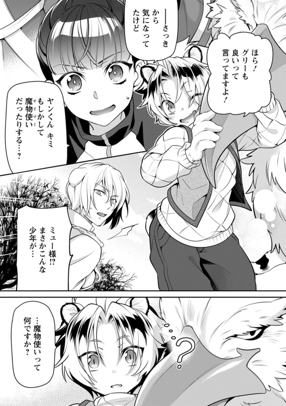 ヒトを勝手に参謀にするんじゃない、この覇王。 ～ゲーム世界に放り込まれたオタクの苦労～ 第12.2話 - 2