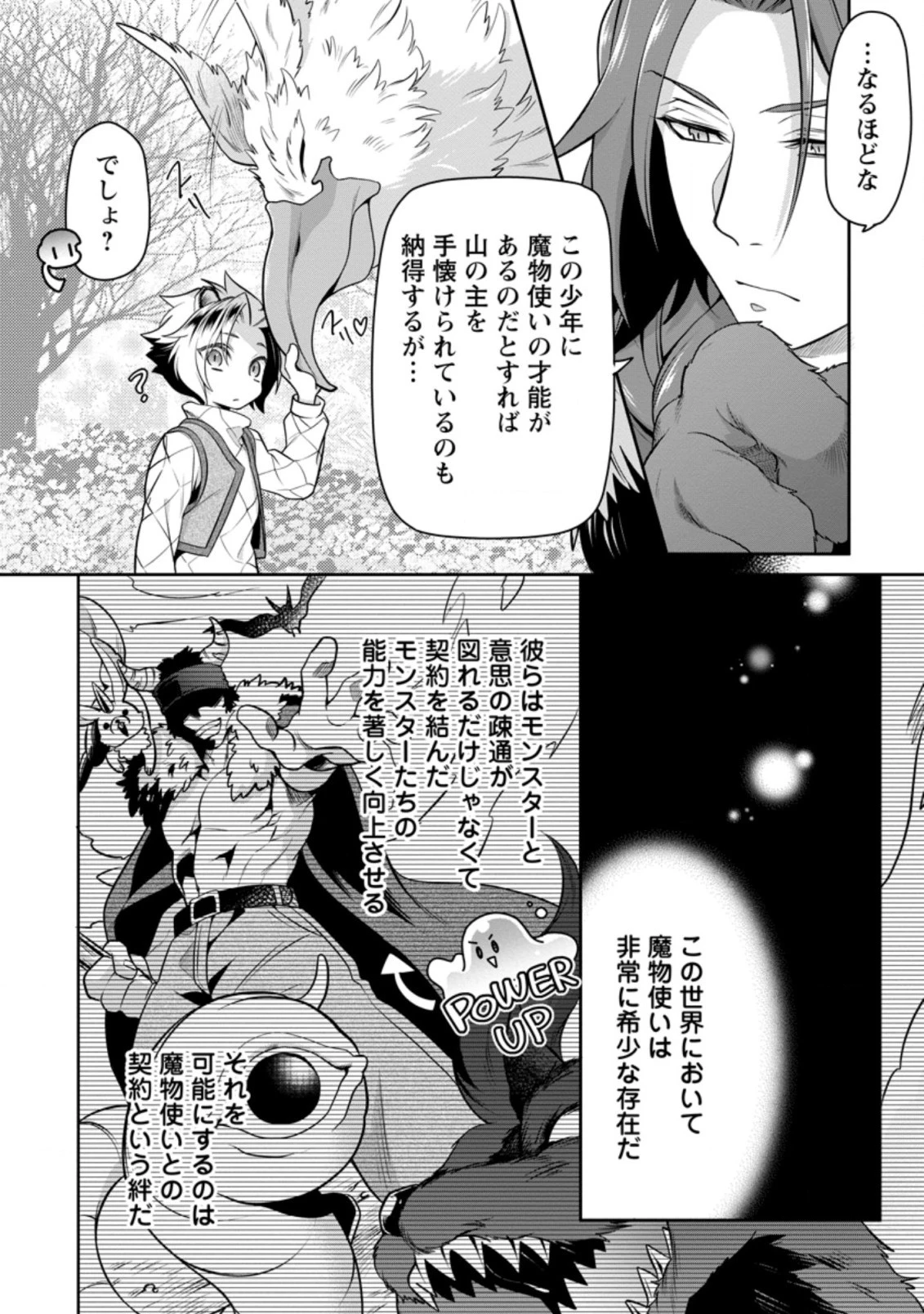 ヒトを勝手に参謀にするんじゃない、この覇王。 ～ゲーム世界に放り込まれたオタクの苦労～ 第12.2話 - 3