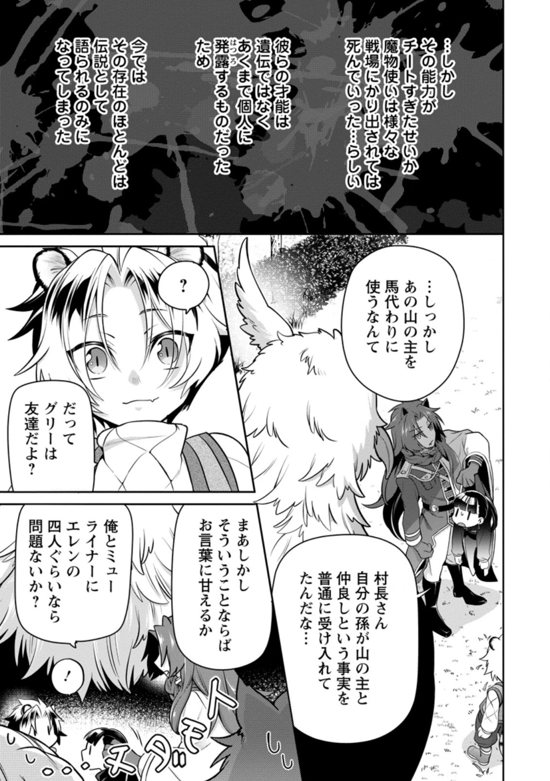 ヒトを勝手に参謀にするんじゃない、この覇王。 ～ゲーム世界に放り込まれたオタクの苦労～ 第12.2話 - 4