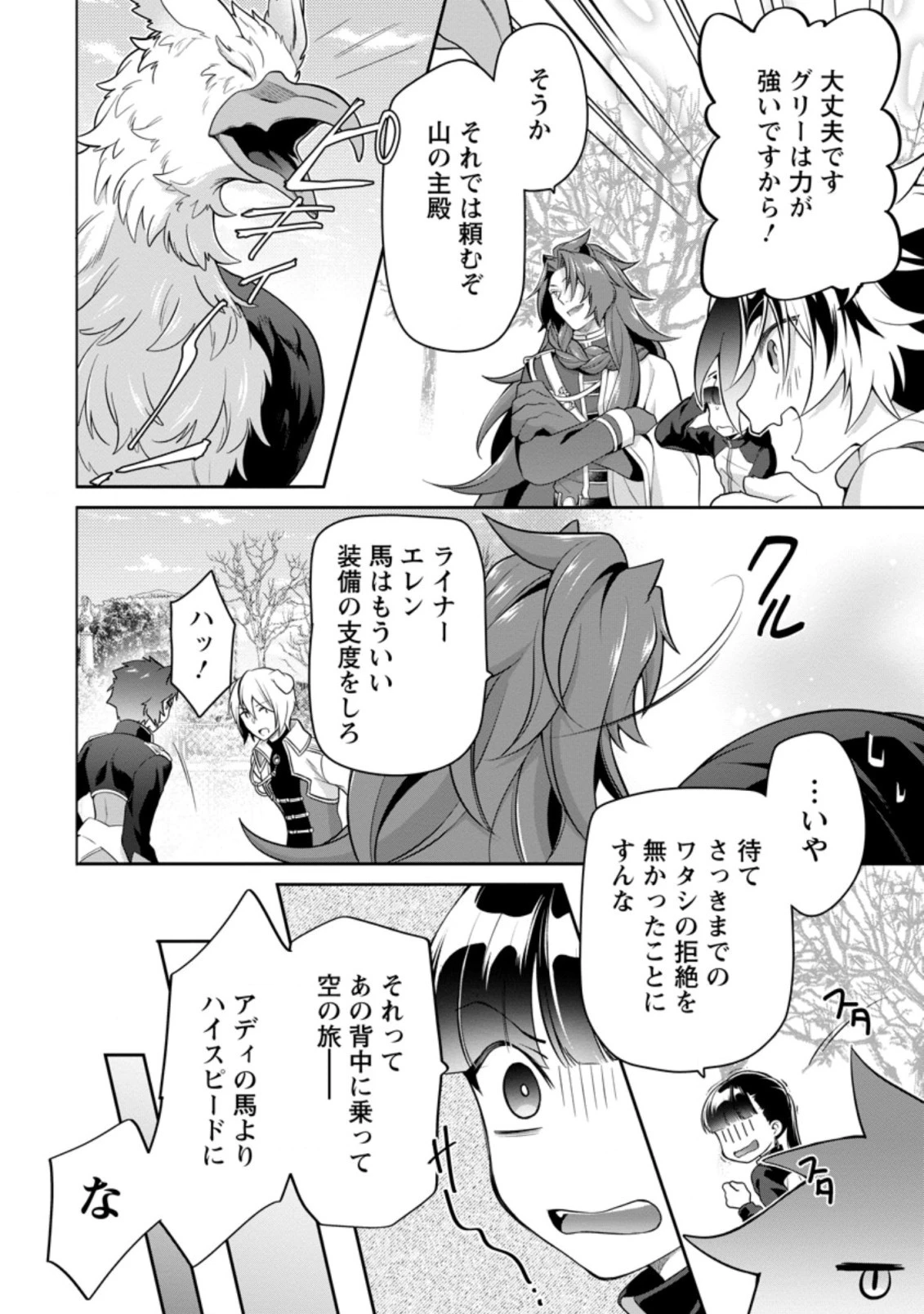 ヒトを勝手に参謀にするんじゃない、この覇王。 ～ゲーム世界に放り込まれたオタクの苦労～ 第12.2話 - 5