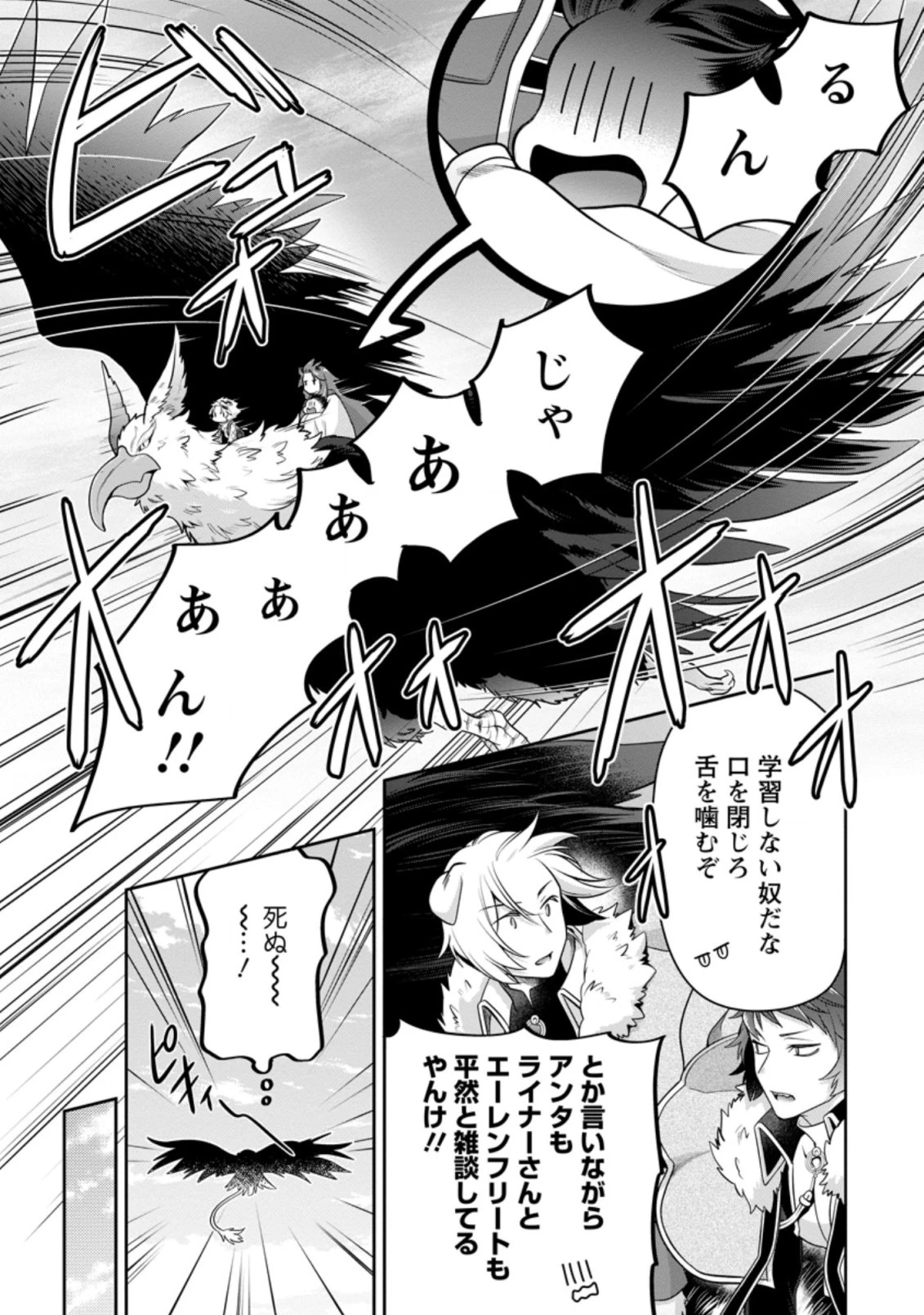 ヒトを勝手に参謀にするんじゃない、この覇王。 ～ゲーム世界に放り込まれたオタクの苦労～ 第12.2話 - 6