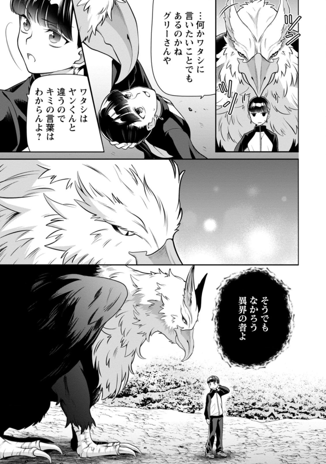 ヒトを勝手に参謀にするんじゃない、この覇王。 ～ゲーム世界に放り込まれたオタクの苦労～ 第12.2話 - 8