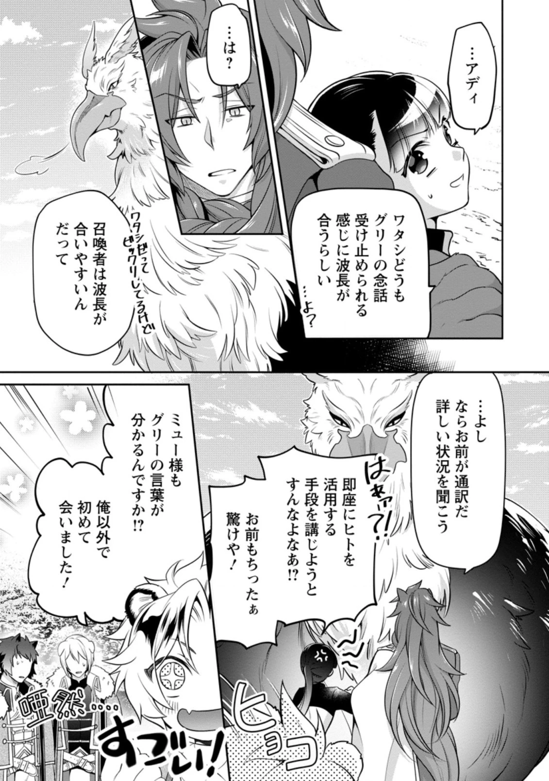 ヒトを勝手に参謀にするんじゃない、この覇王。 ～ゲーム世界に放り込まれたオタクの苦労～ 第12.2話 - 10