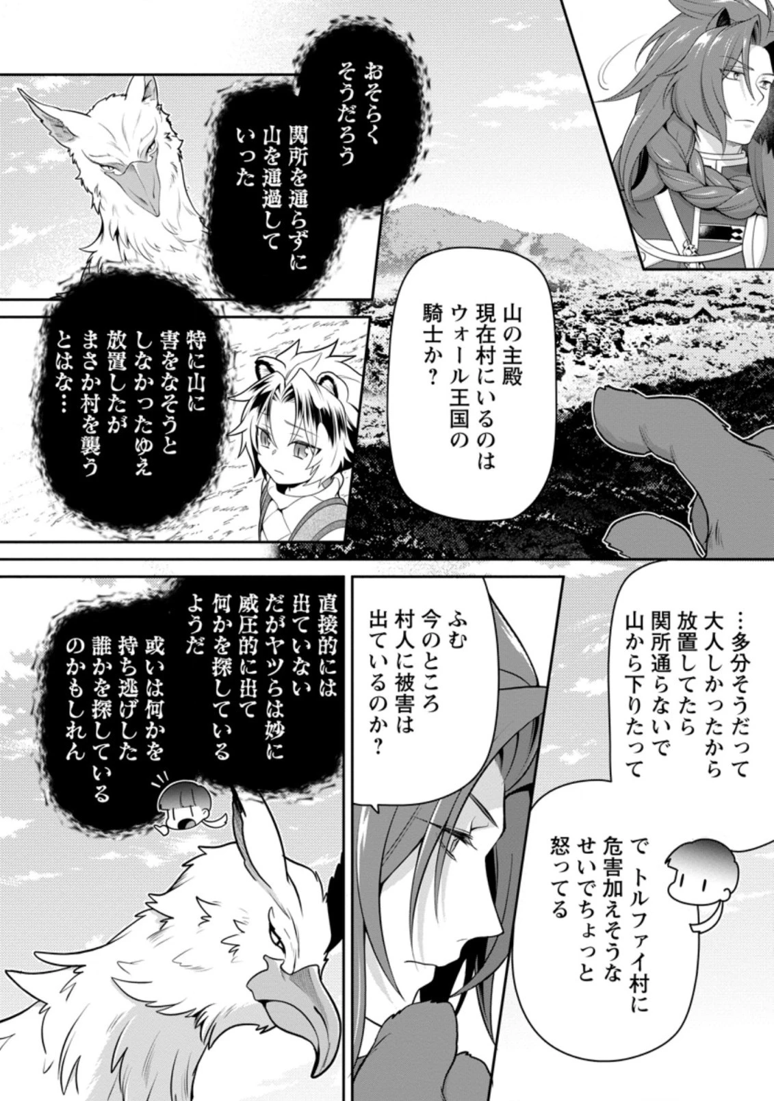 ヒトを勝手に参謀にするんじゃない、この覇王。 ～ゲーム世界に放り込まれたオタクの苦労～ 第12.3話 - 1